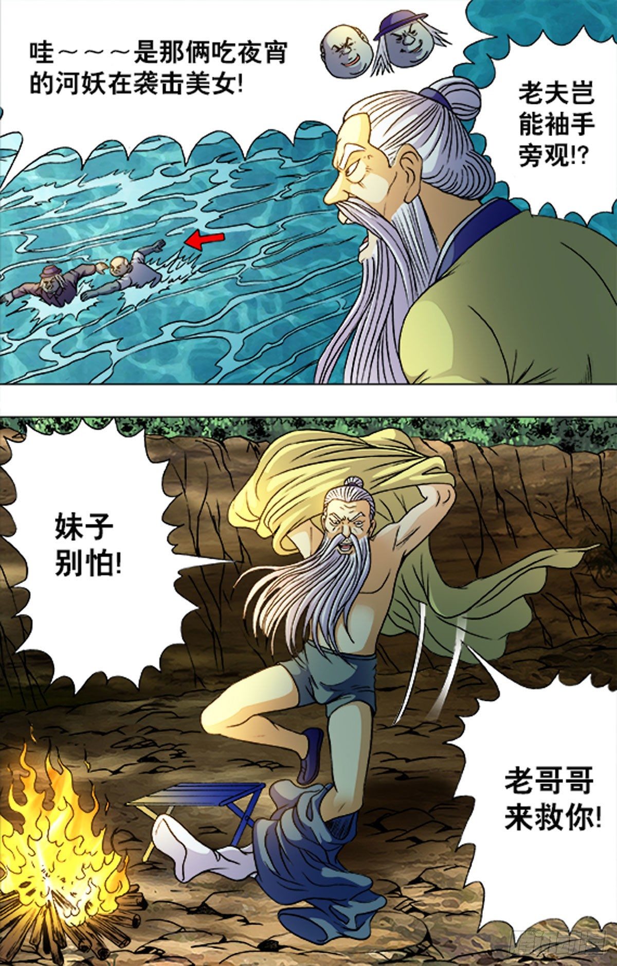 《猎行者》194 第6页