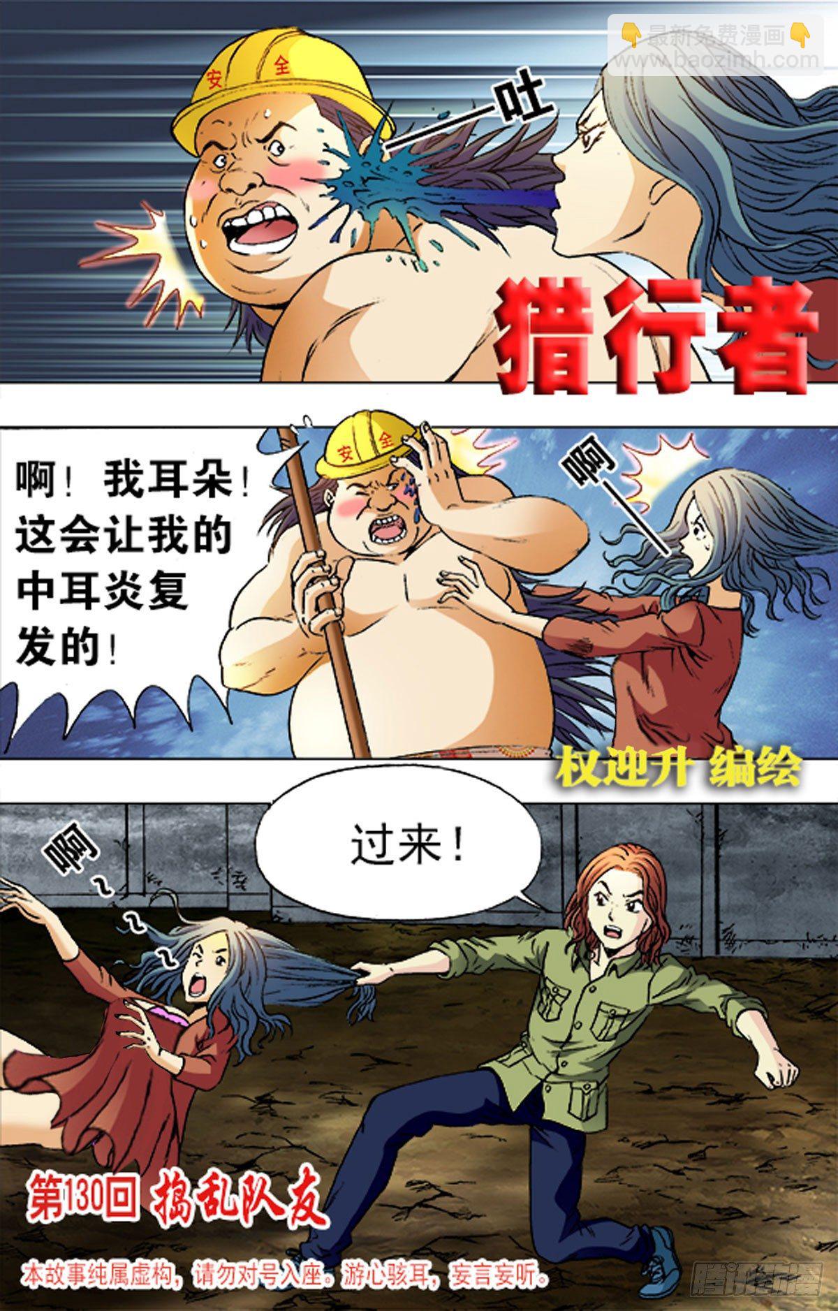 《猎行者》193 第10页