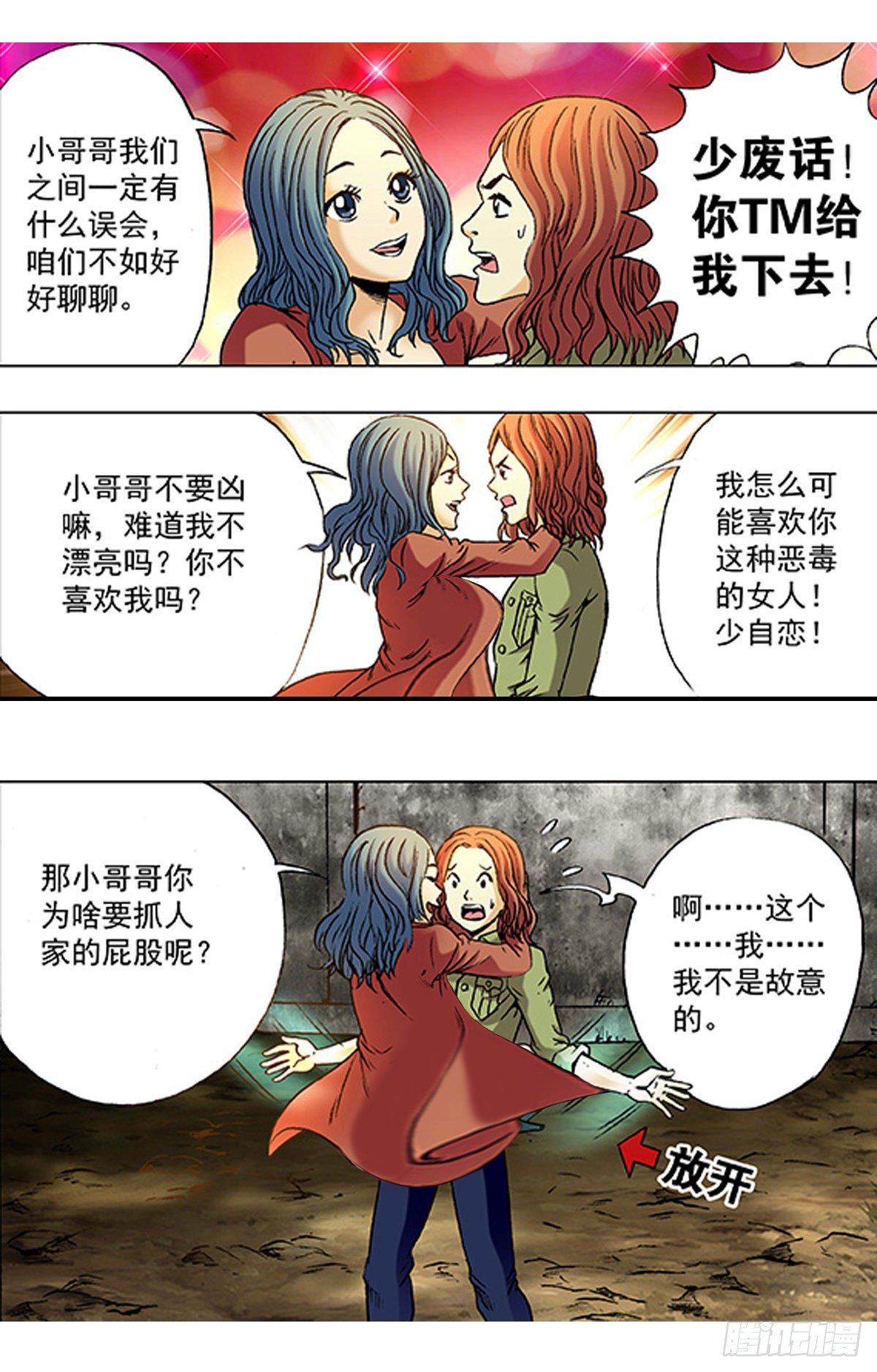 《猎行者》193 第12页