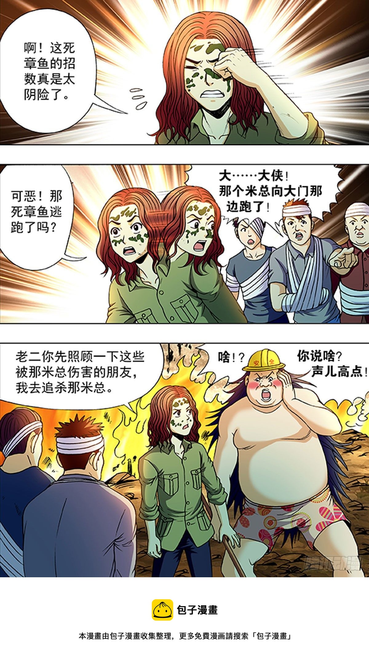 《猎行者》193 第17页