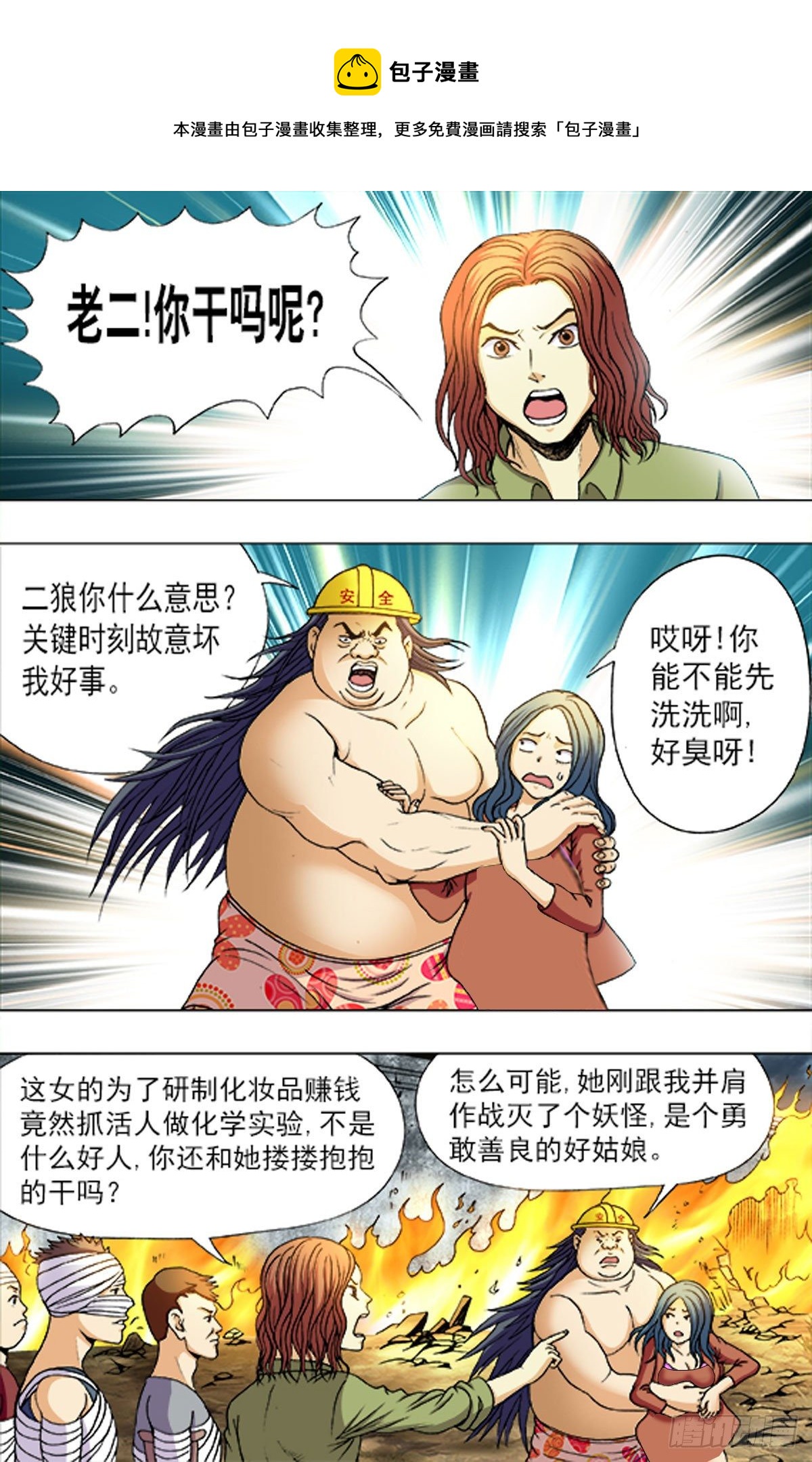 《猎行者》193 第1页