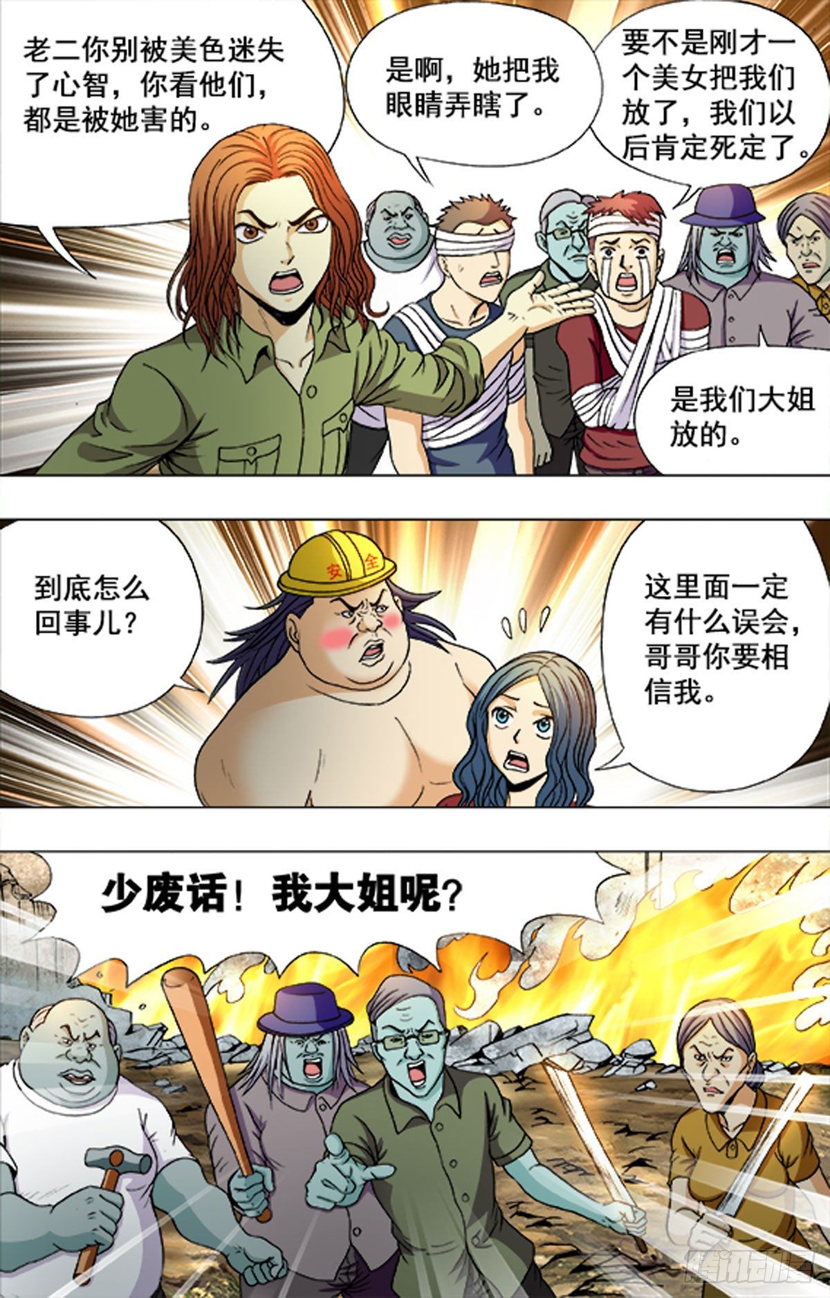 《猎行者》193 第2页