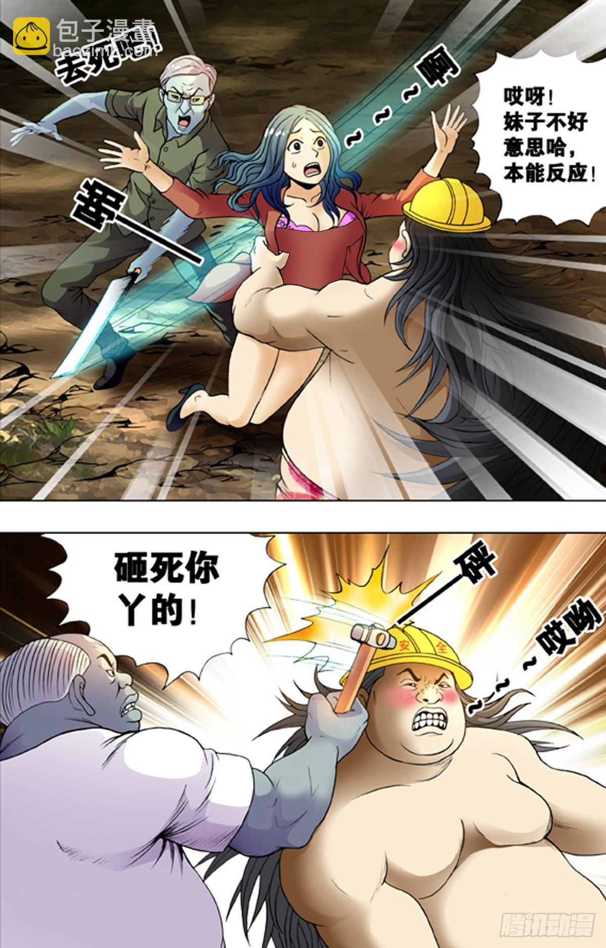 《猎行者》193 第5页