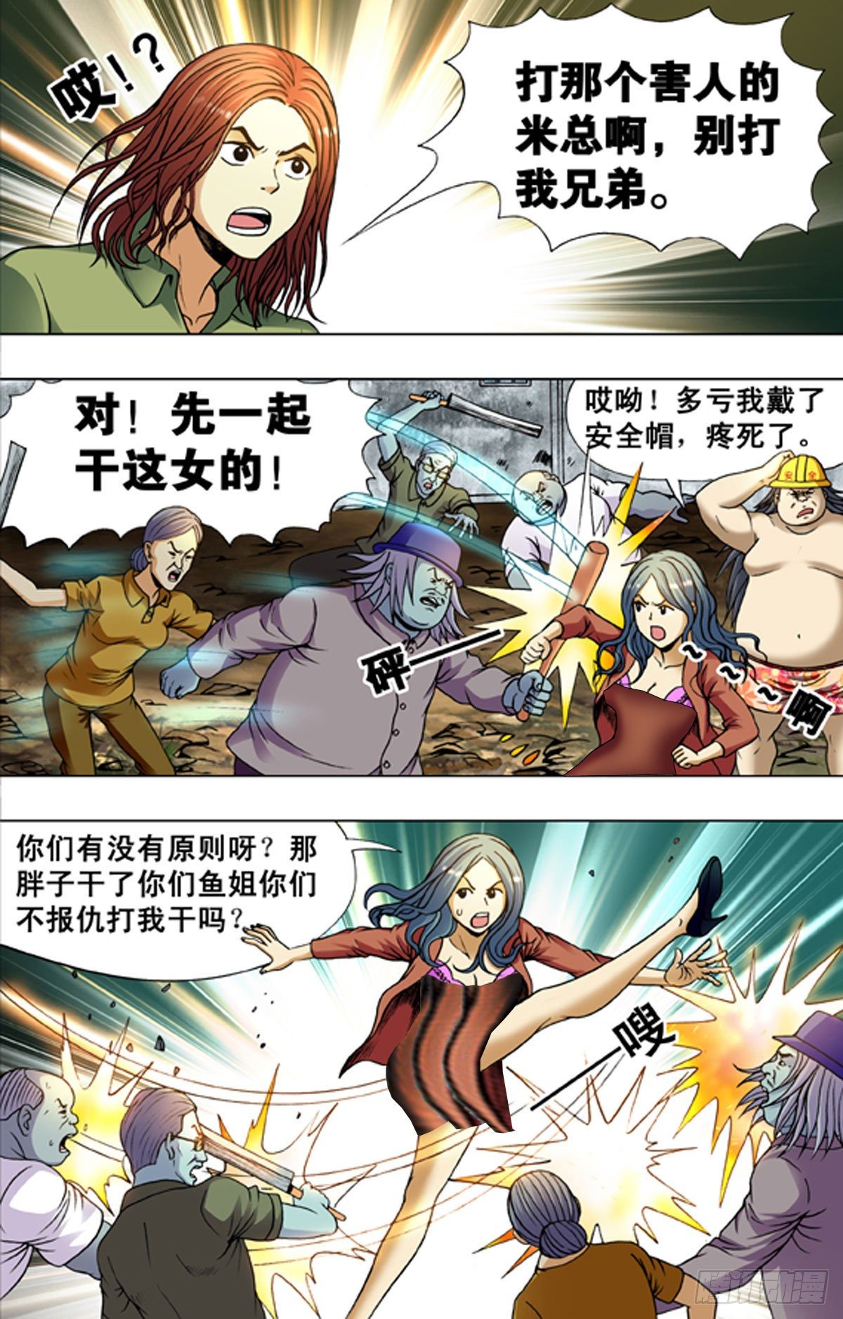 《猎行者》193 第6页