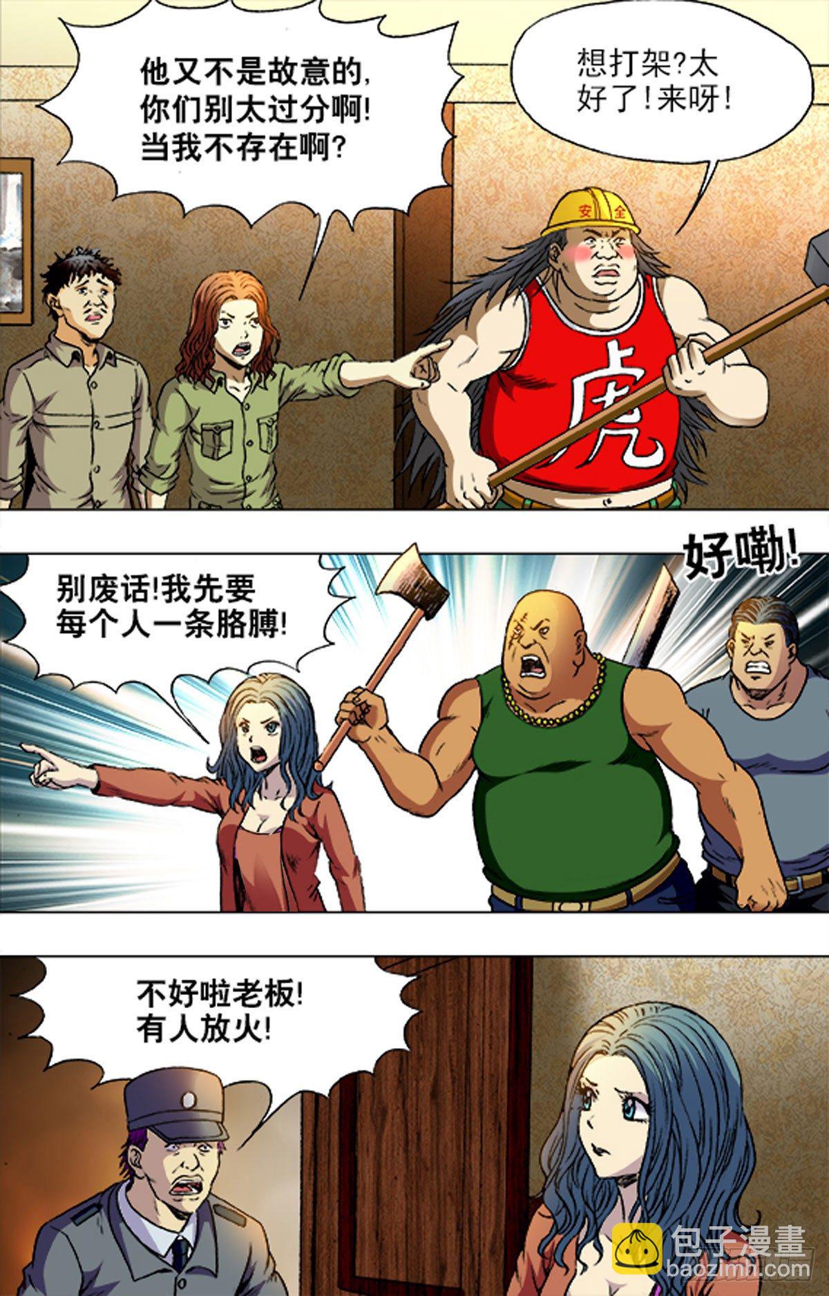 《猎行者》190 第10页