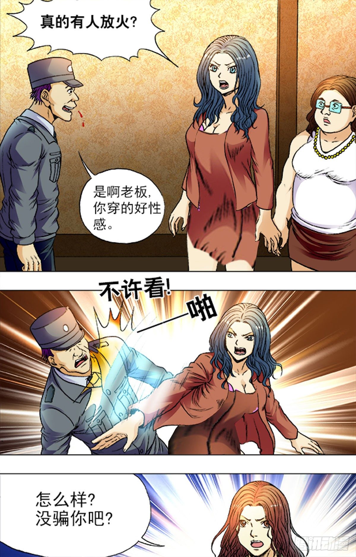 《猎行者》190 第11页