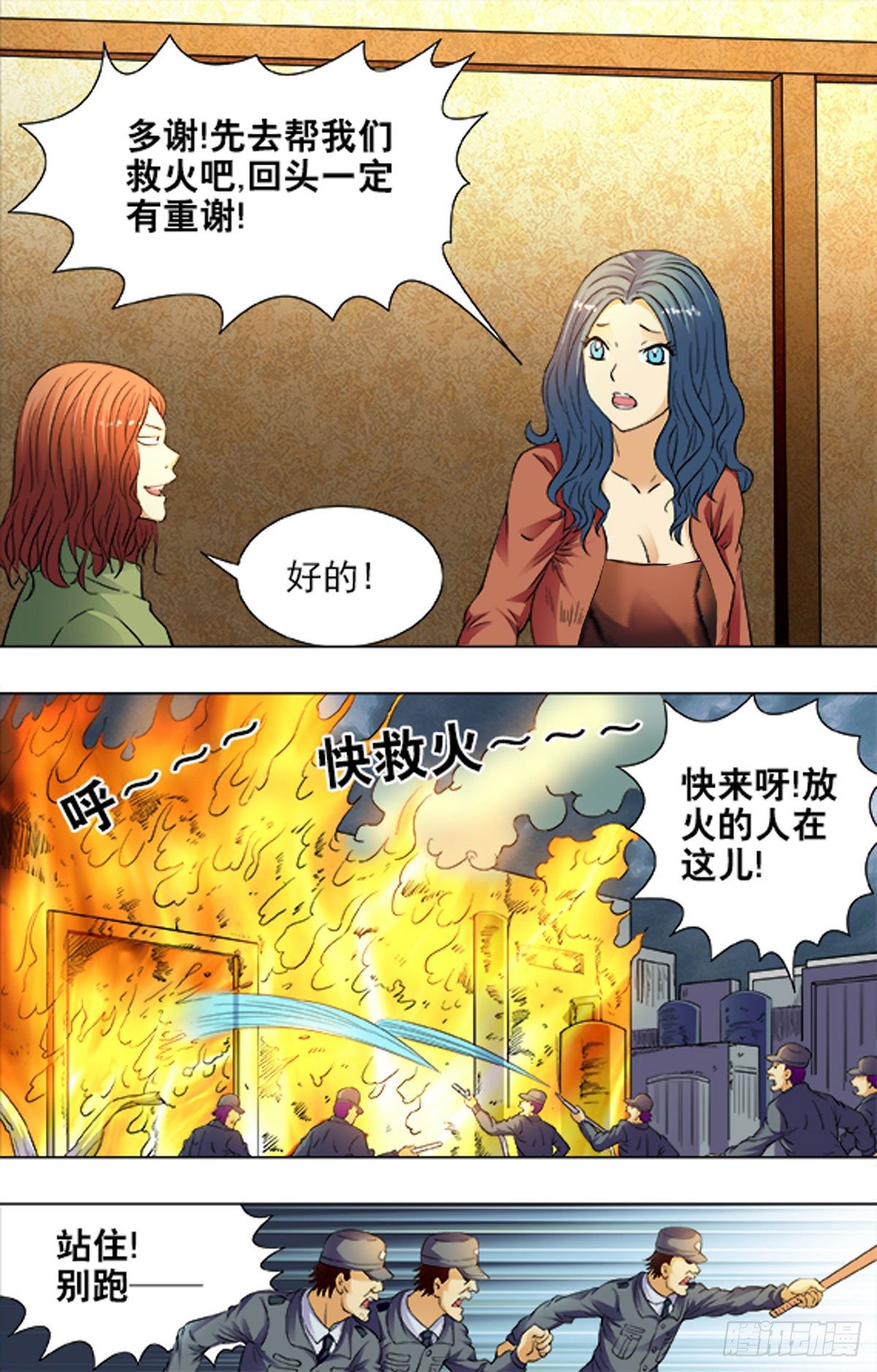 《猎行者》190 第12页