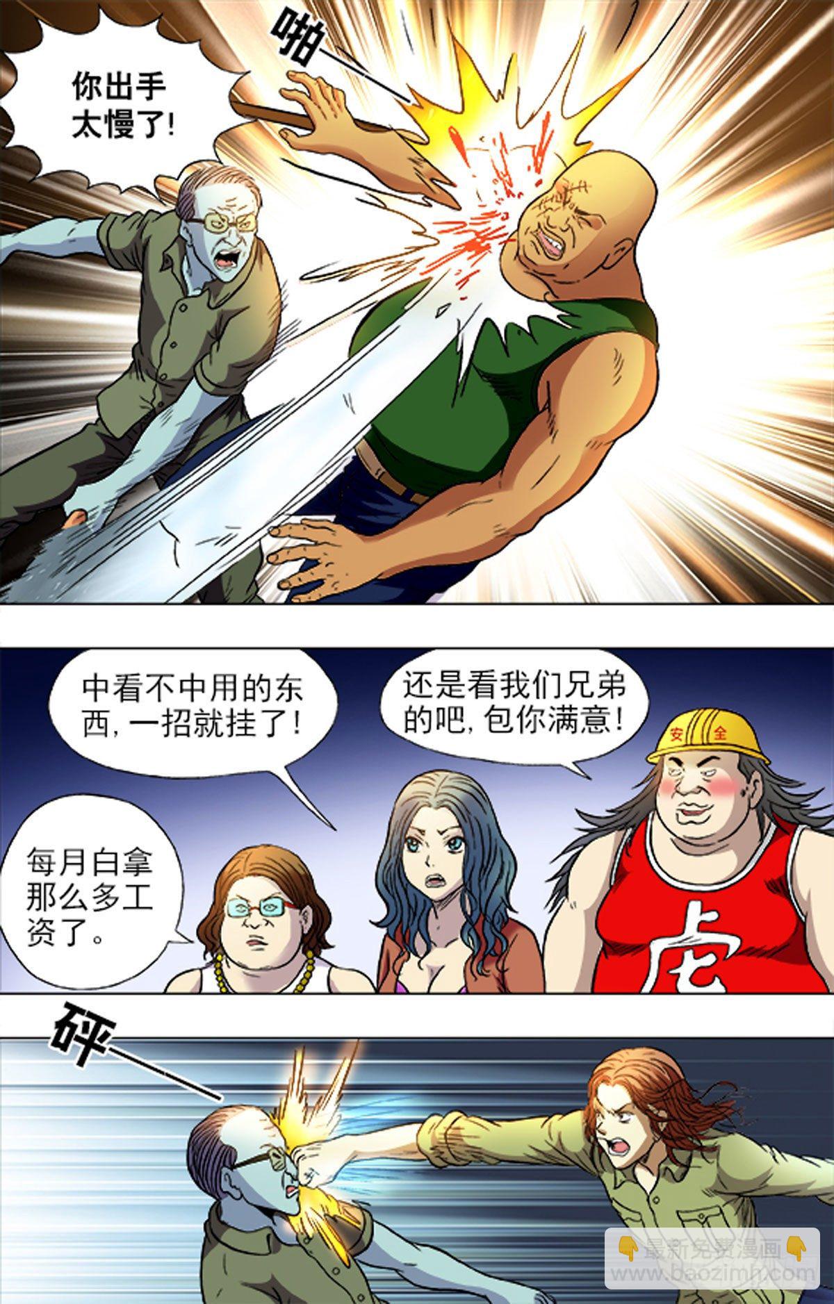 《猎行者》190 第15页