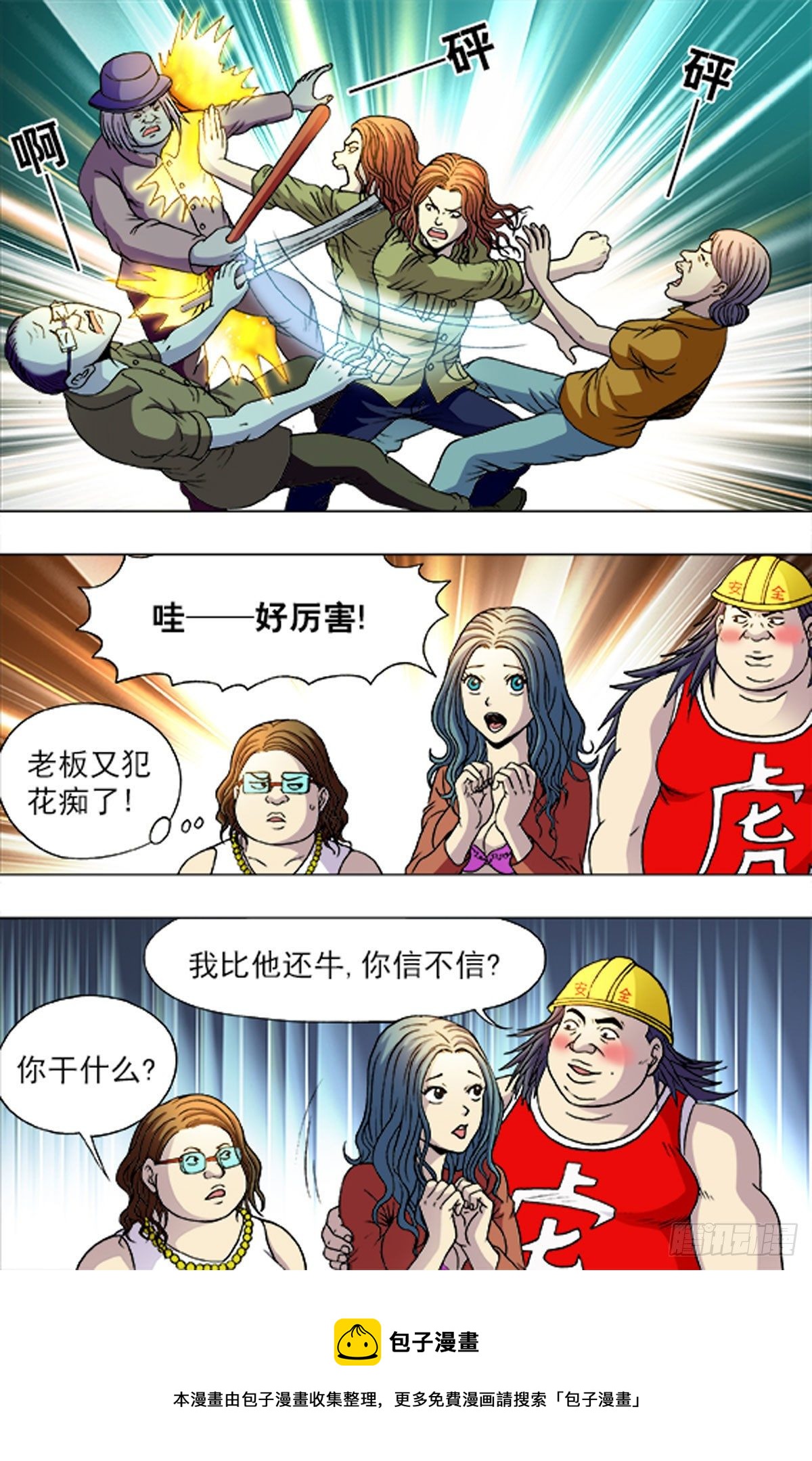 《猎行者》190 第16页