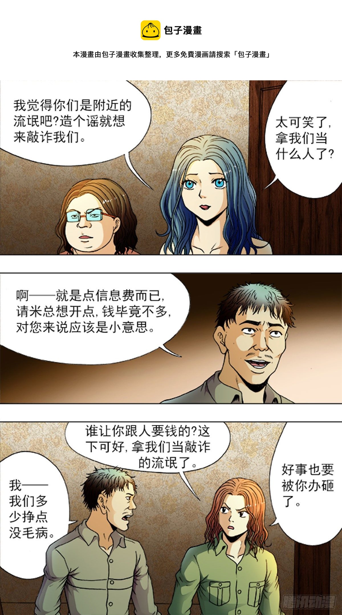 《猎行者》190 第1页