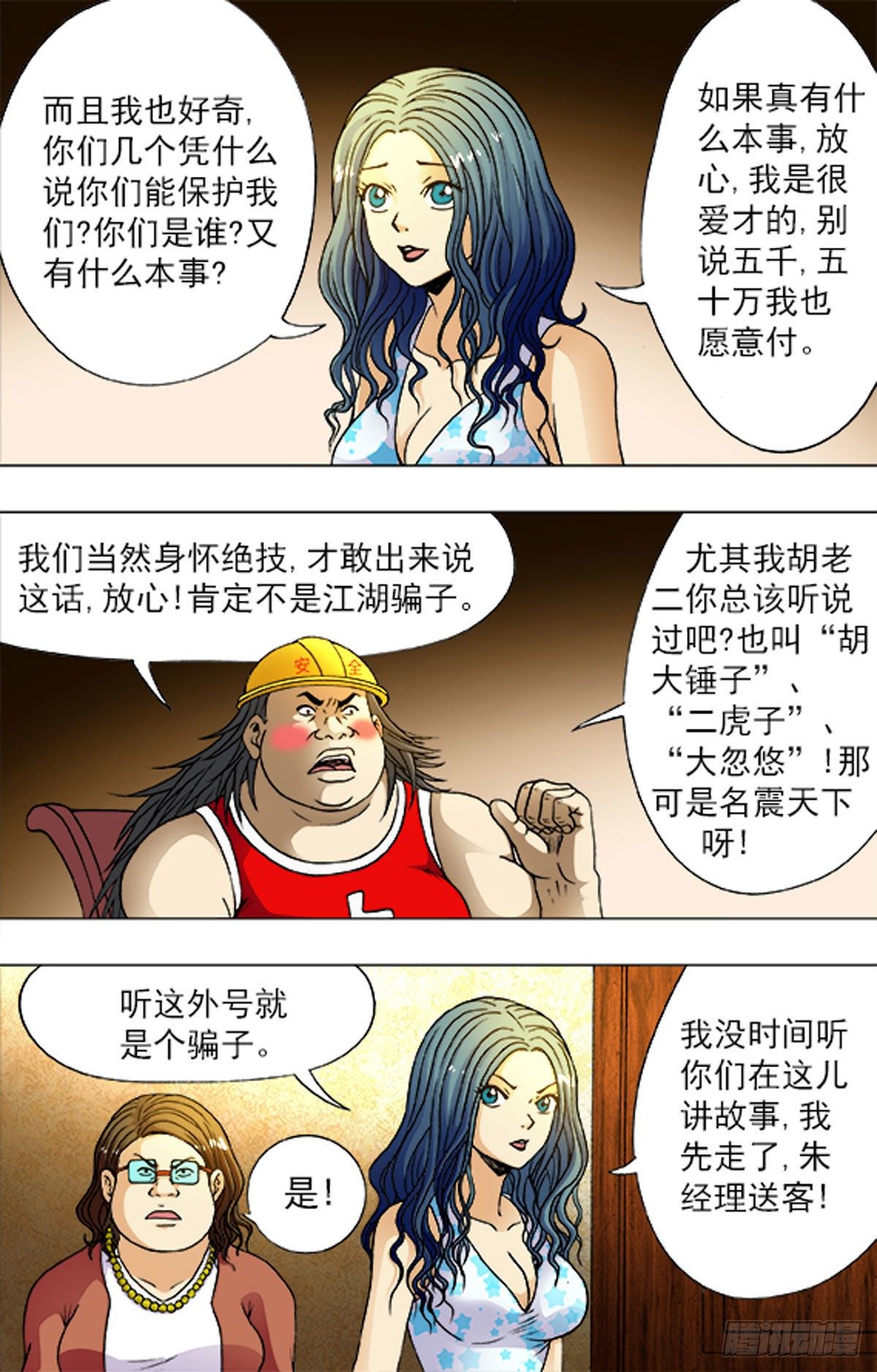 《猎行者》190 第4页