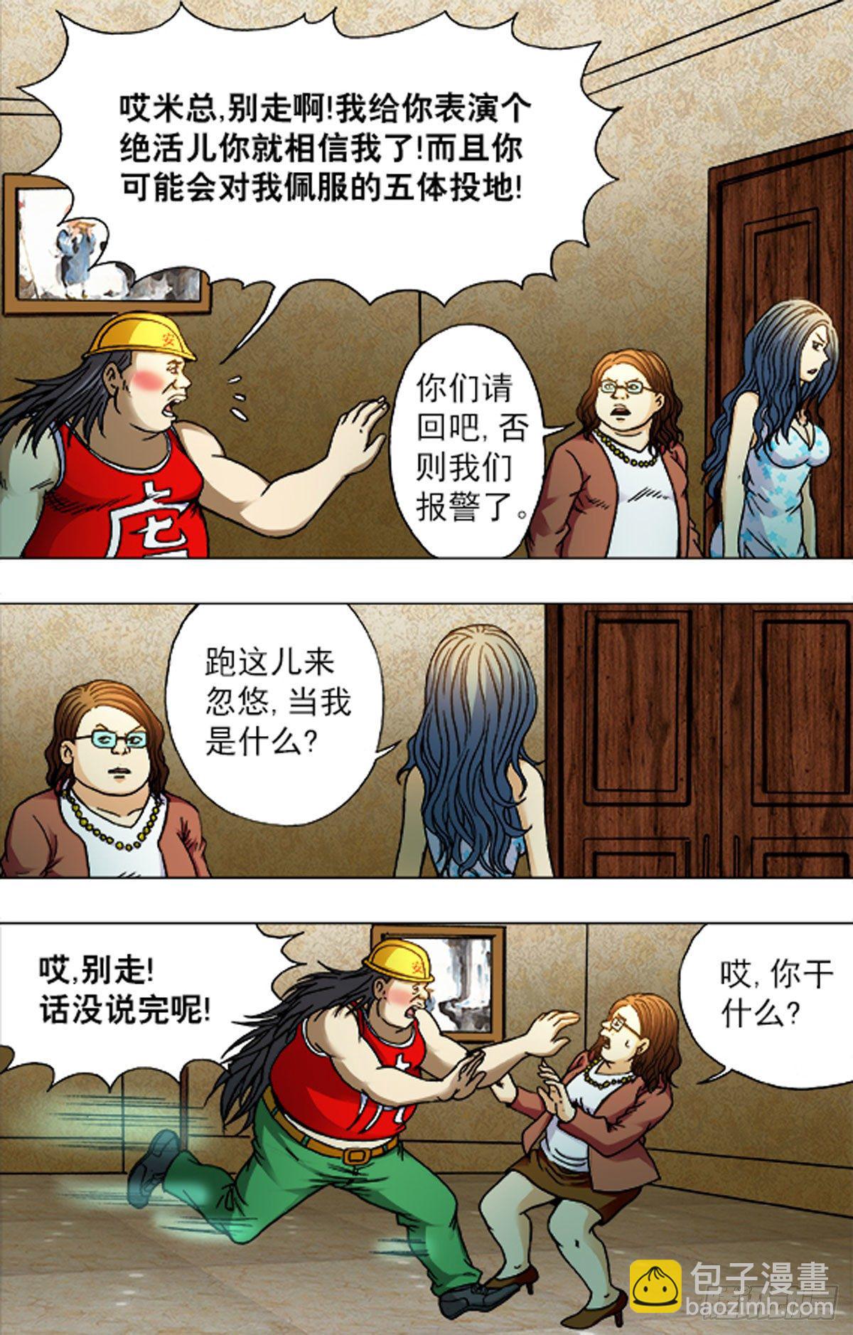 《猎行者》190 第5页