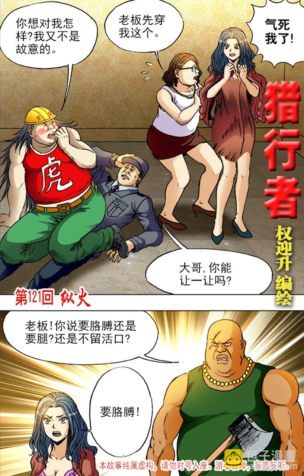 《猎行者》190 第9页