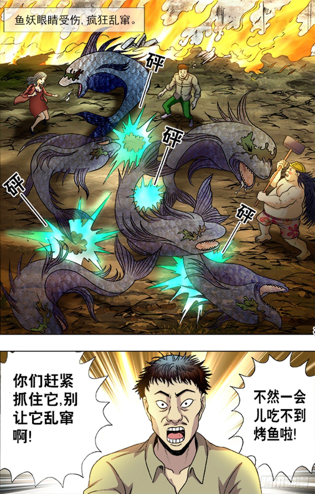 《猎行者》192 第13页