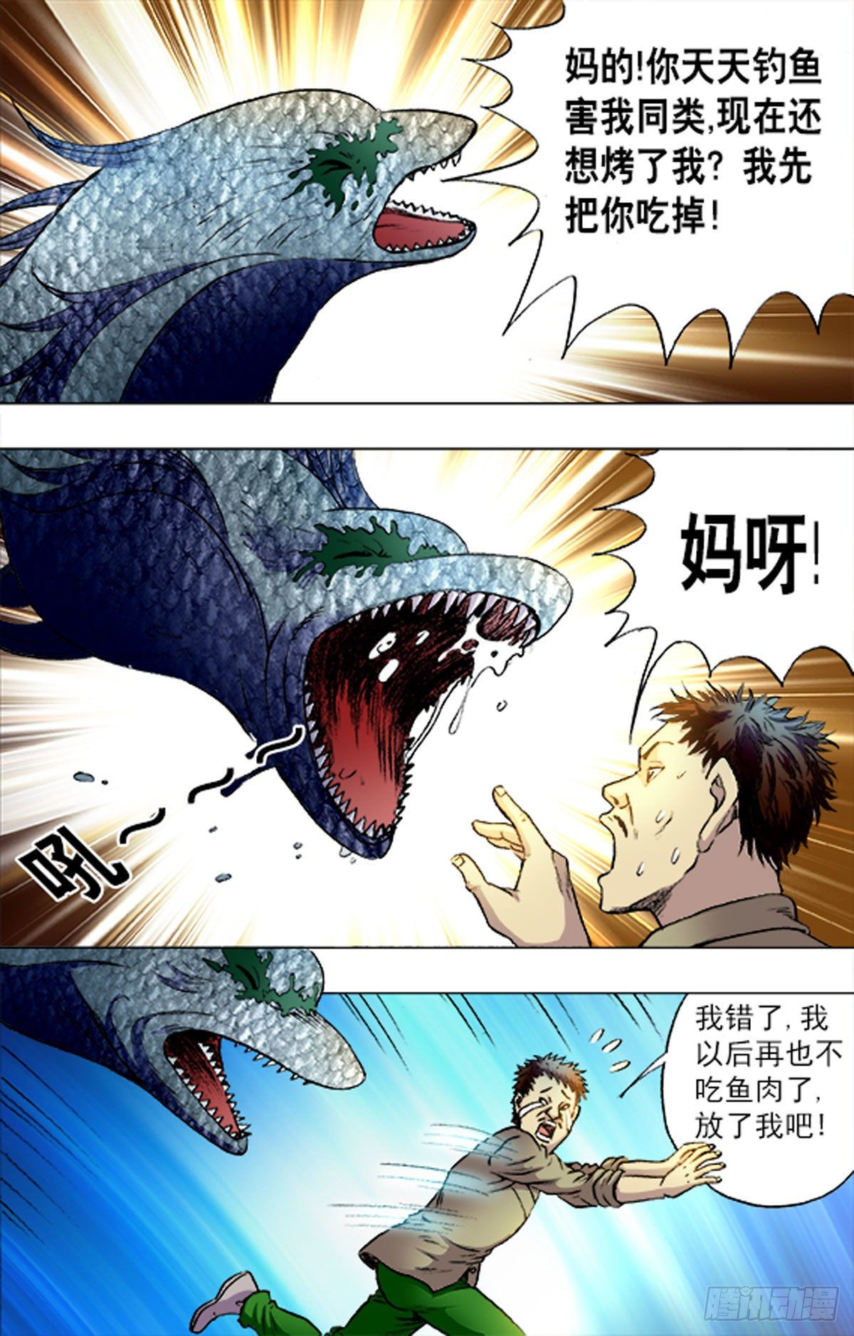 《猎行者》192 第14页