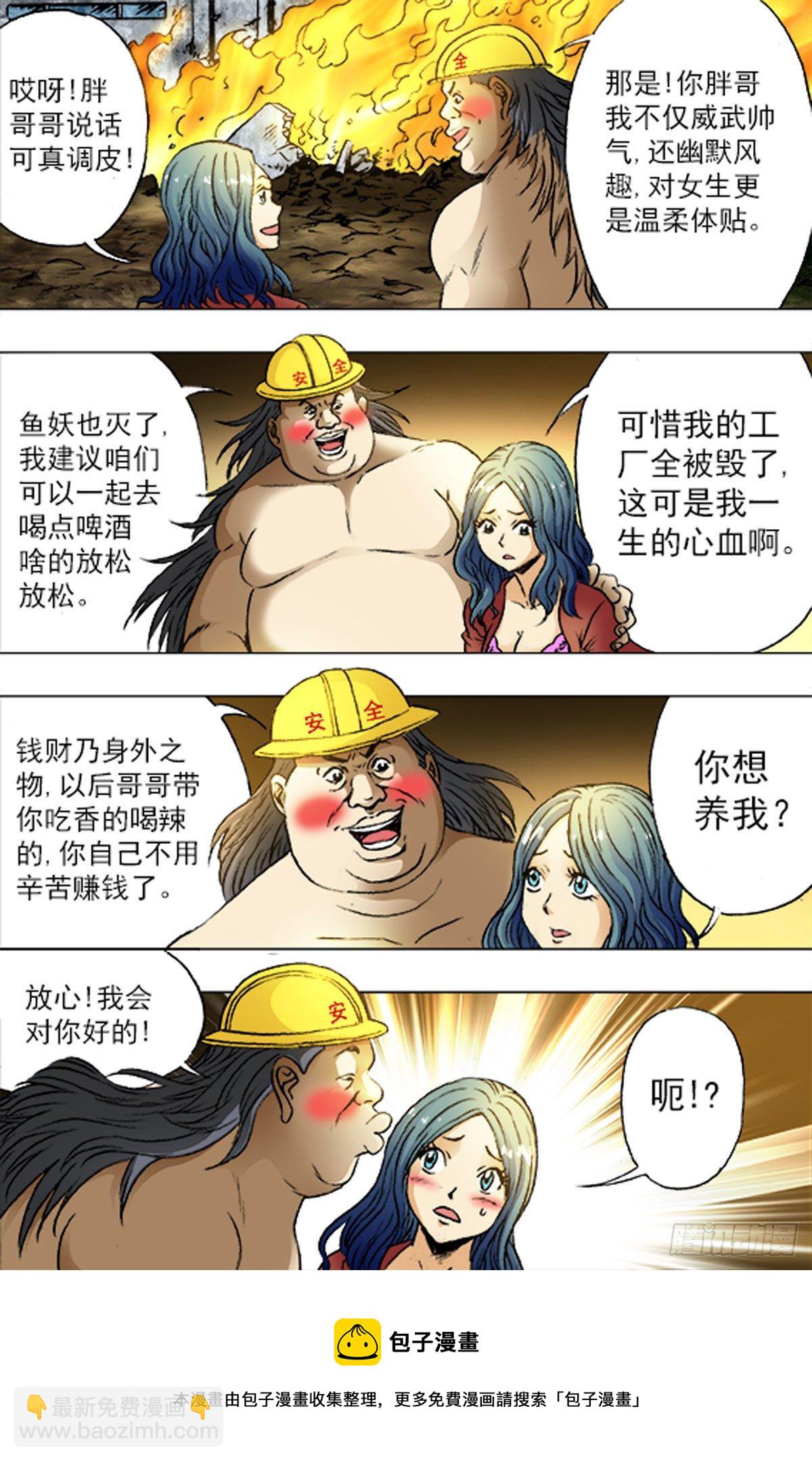 《猎行者》192 第16页