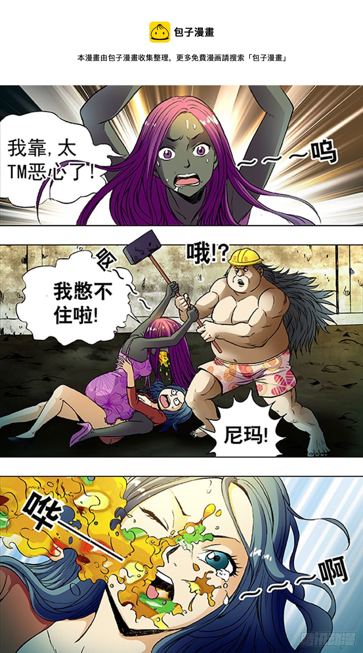 《猎行者》192 第1页