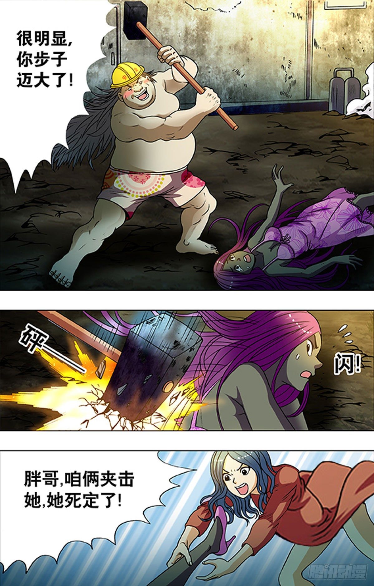 《猎行者》192 第6页