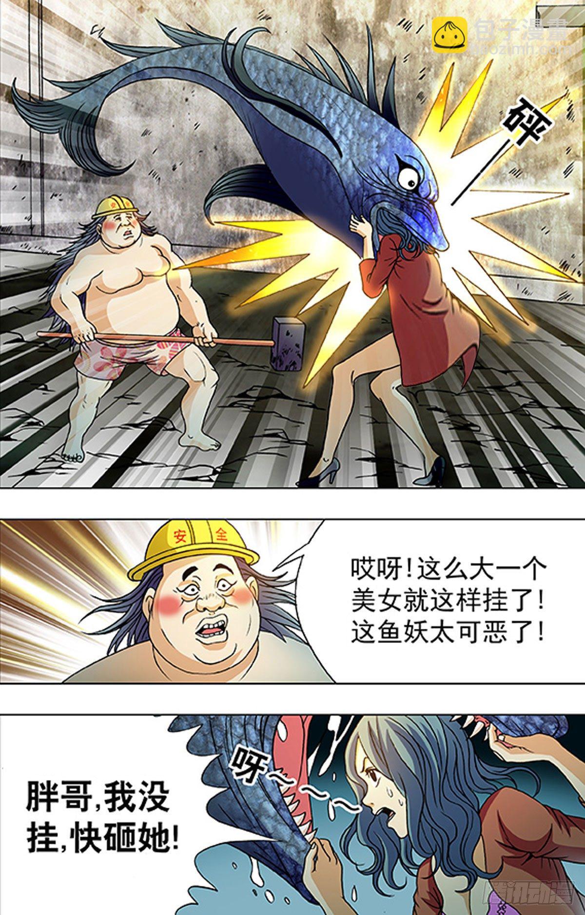 《猎行者》192 第8页