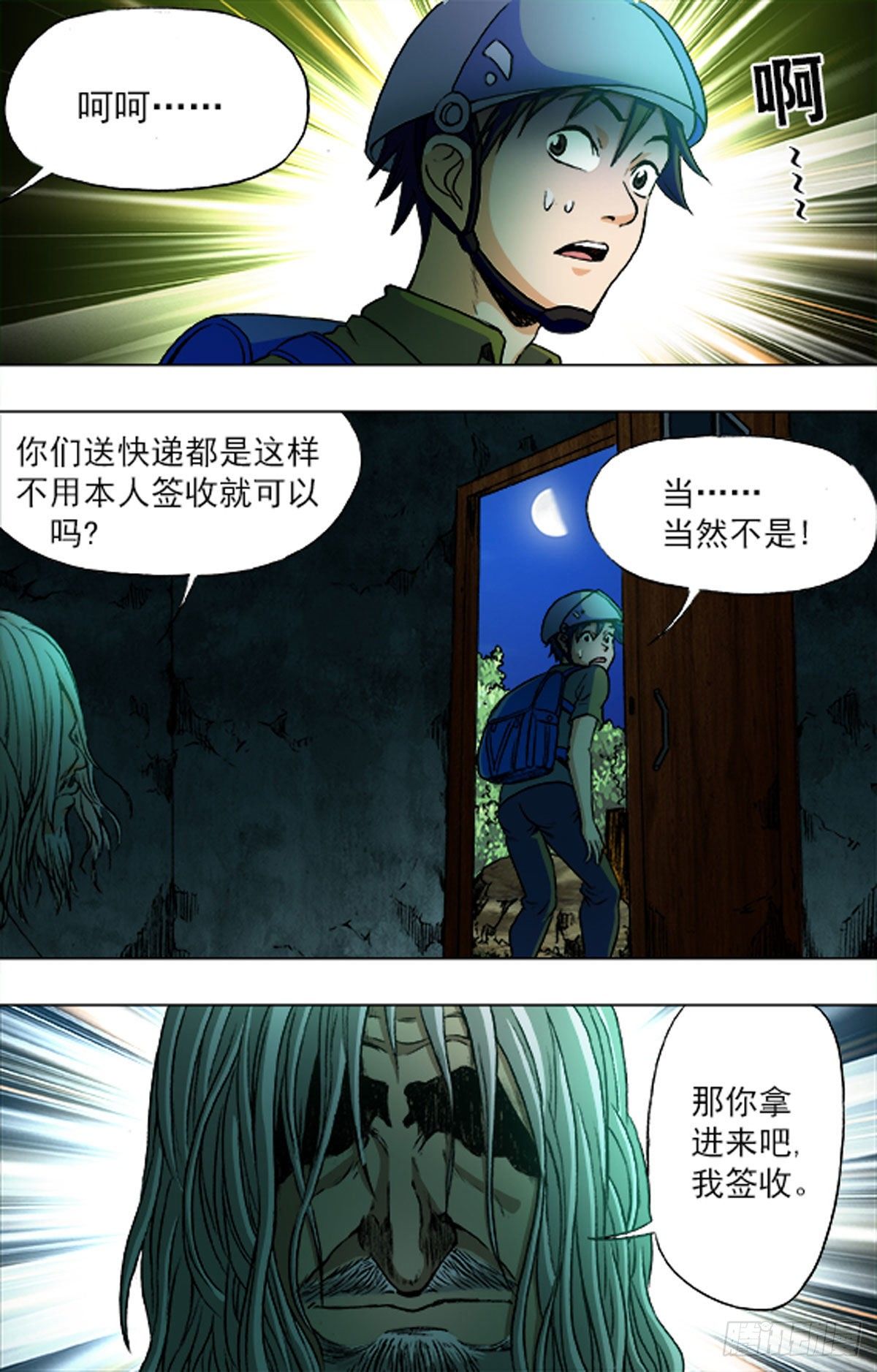 《猎行者》197 第10页