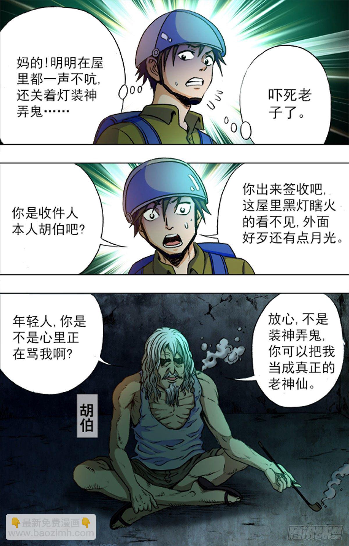 《猎行者》197 第11页