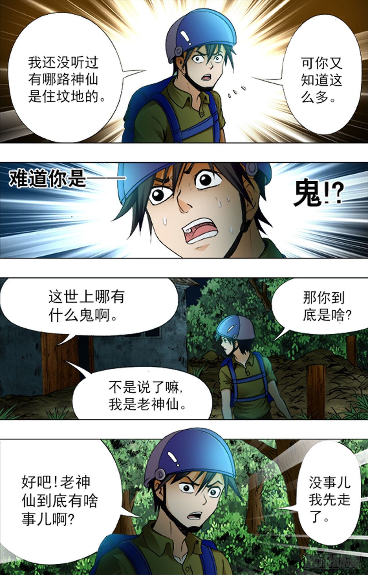 《猎行者》197 第14页