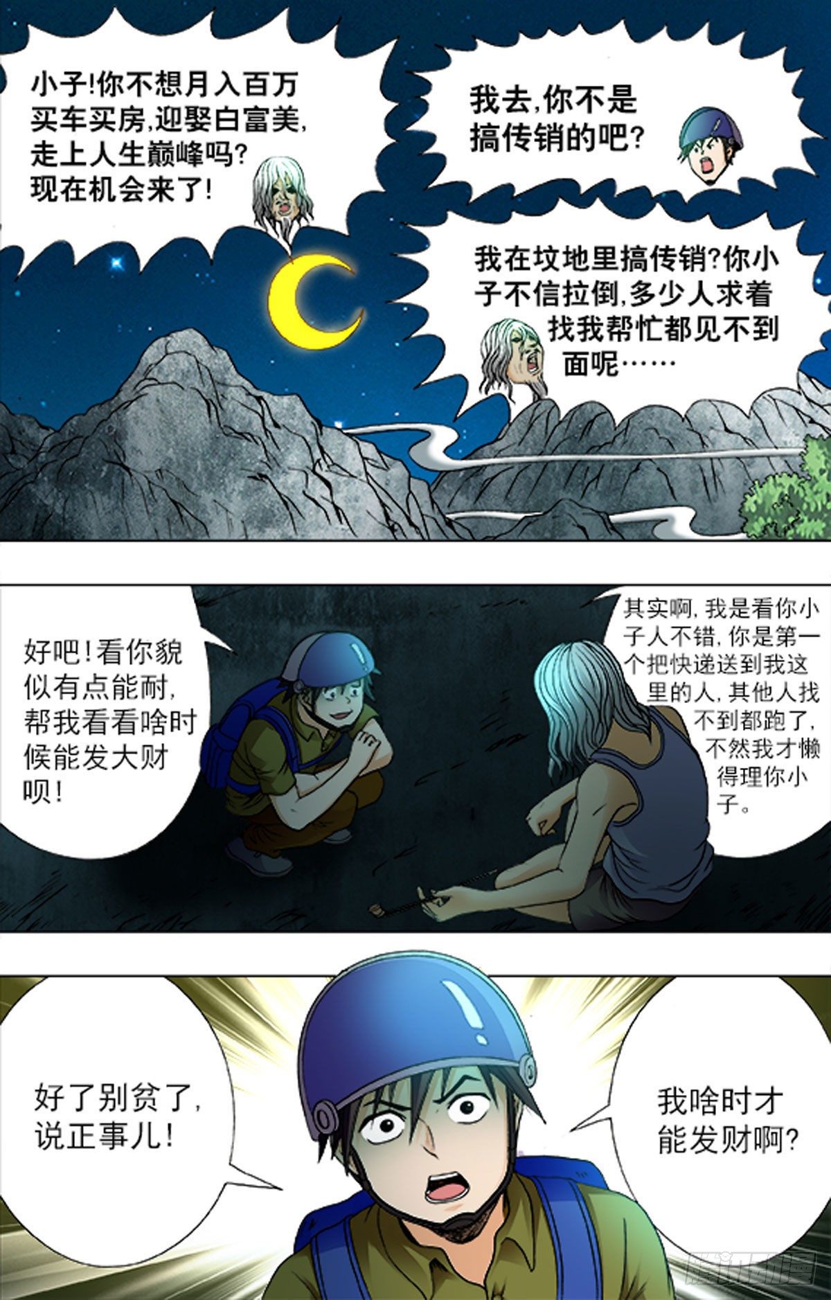 《猎行者》197 第15页