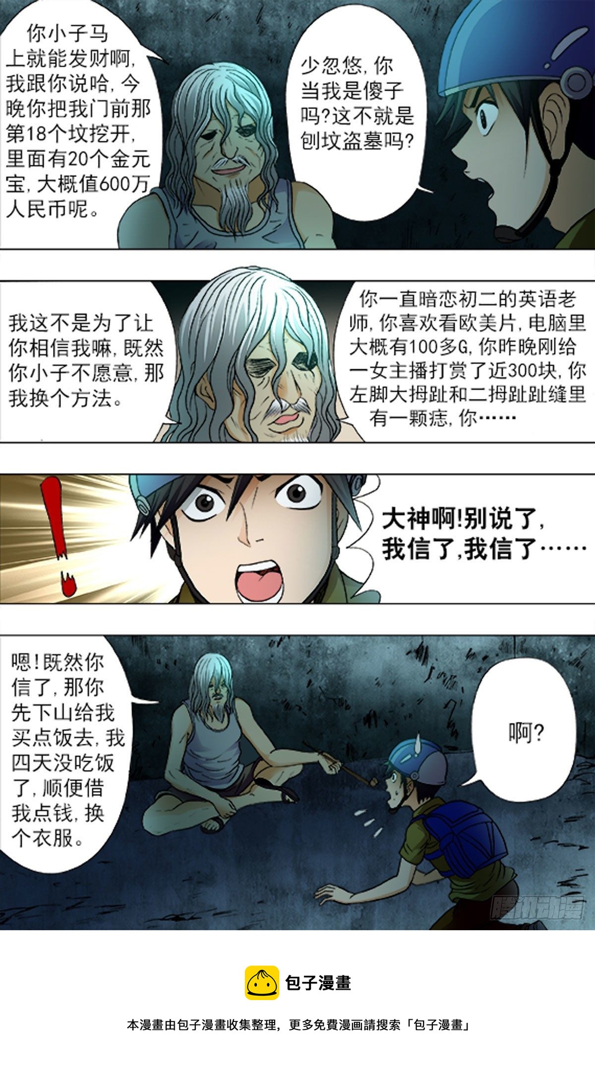 《猎行者》197 第16页