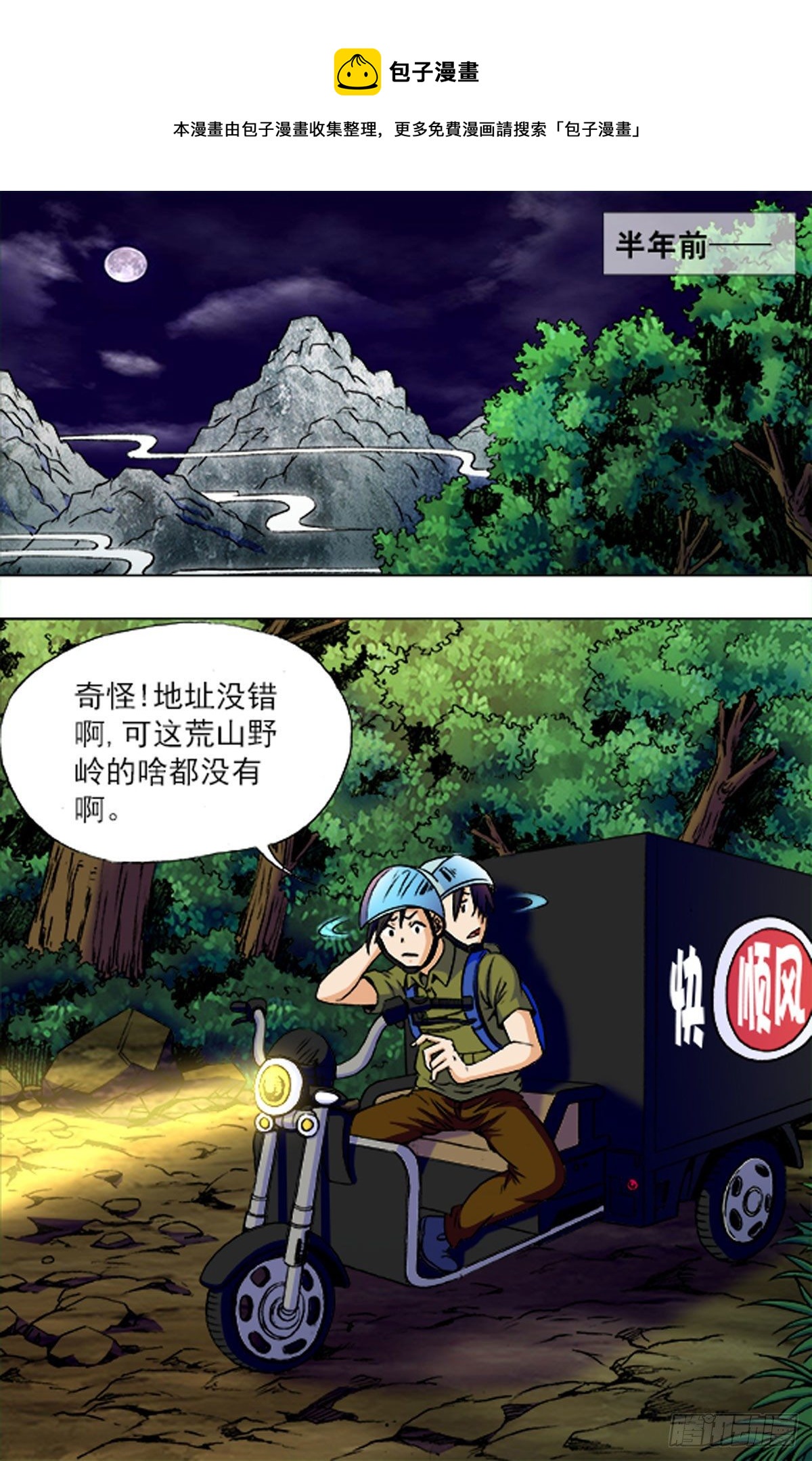 《猎行者》197 第1页