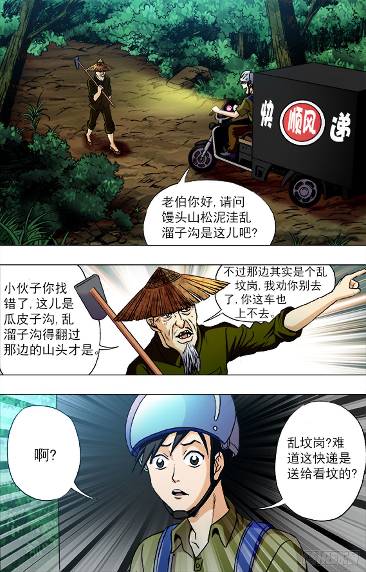 《猎行者》197 第2页