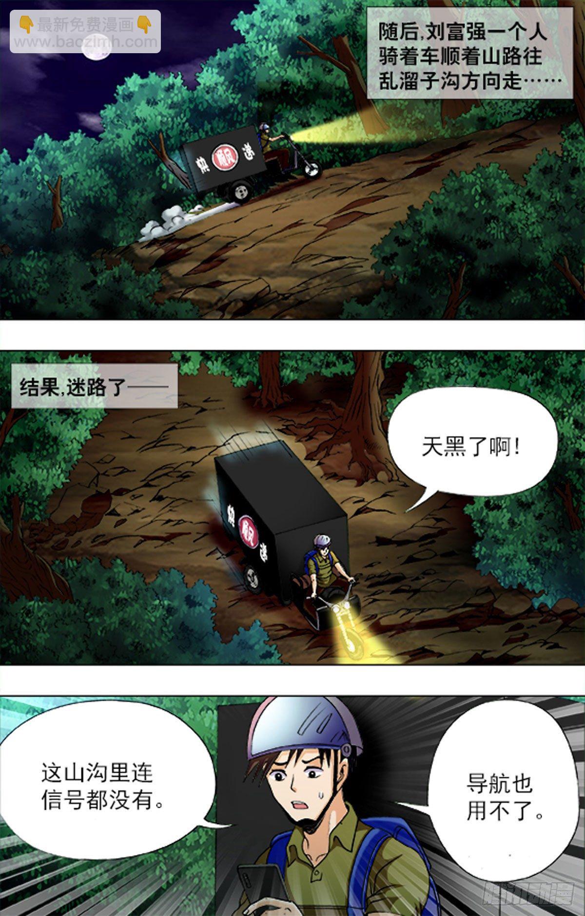 《猎行者》197 第3页