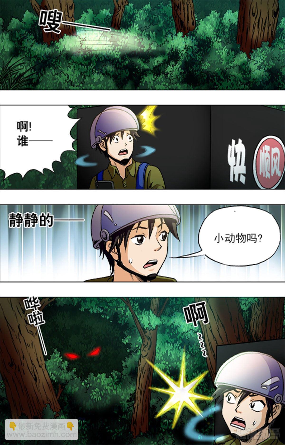 《猎行者》197 第4页