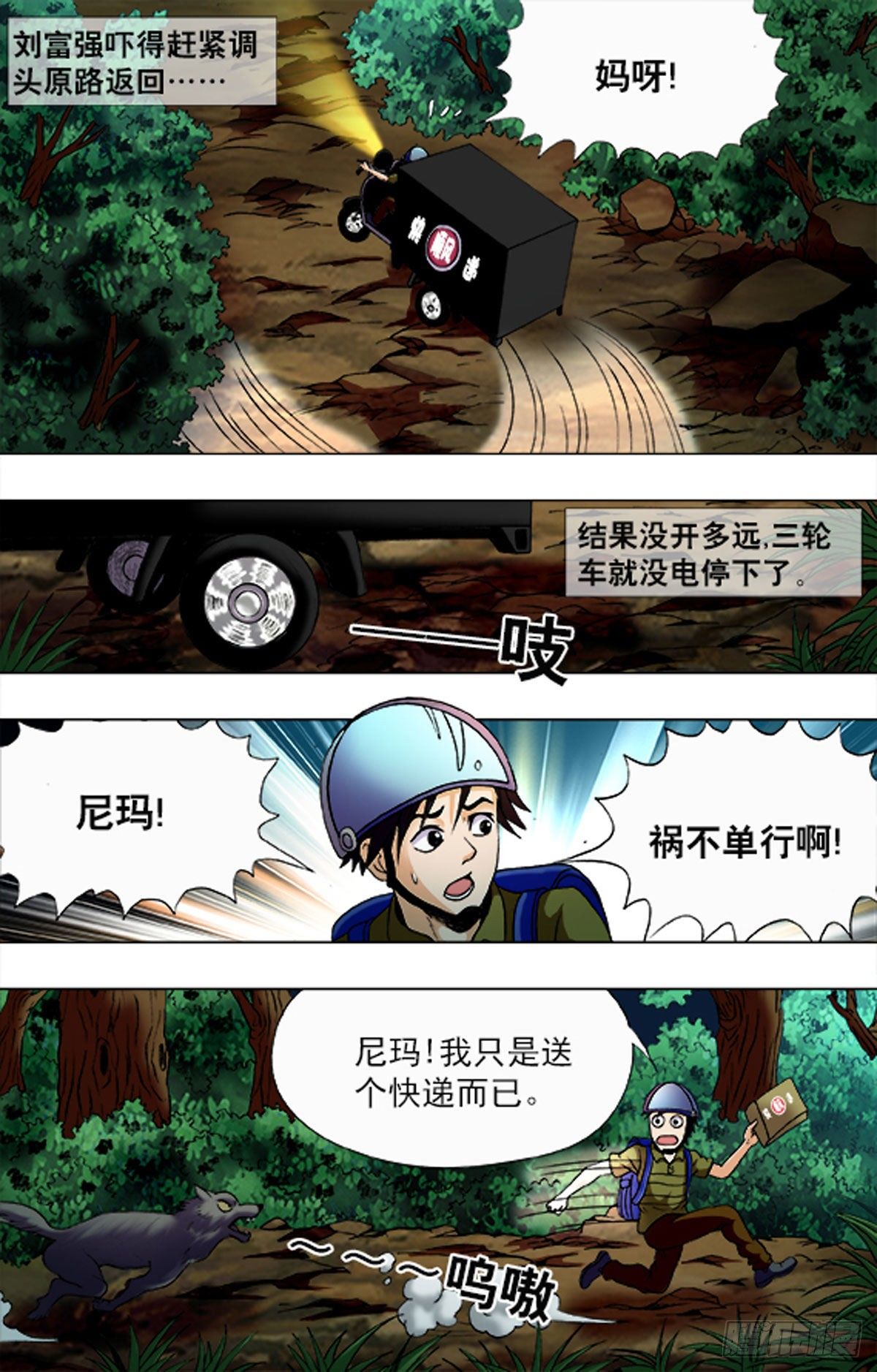 《猎行者》197 第5页
