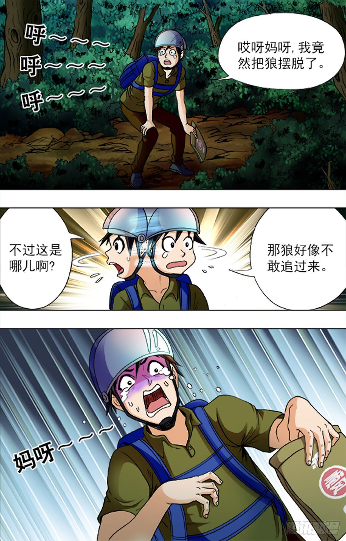 《猎行者》197 第6页