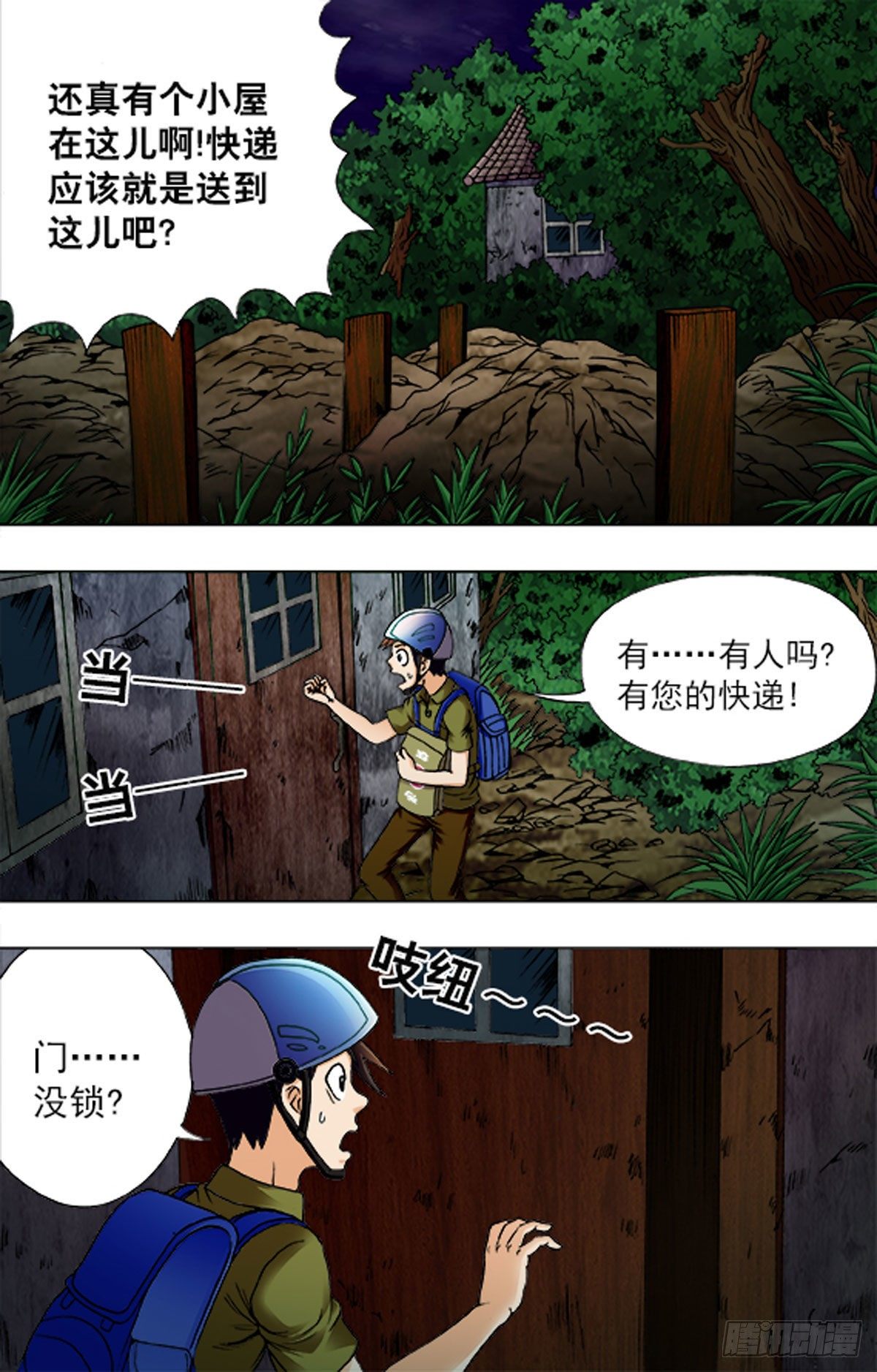 《猎行者》197 第8页