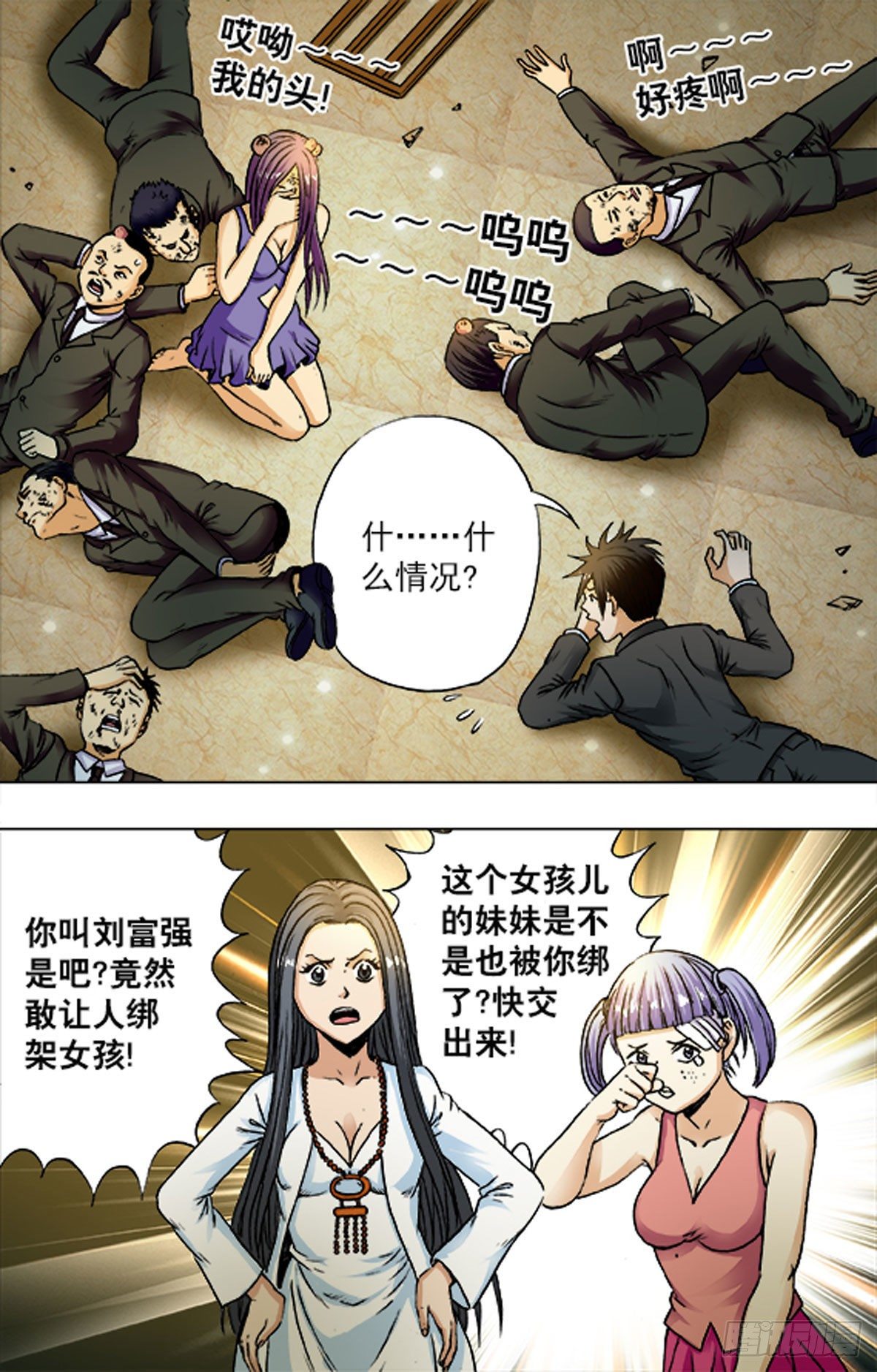 《猎行者》198 第10页