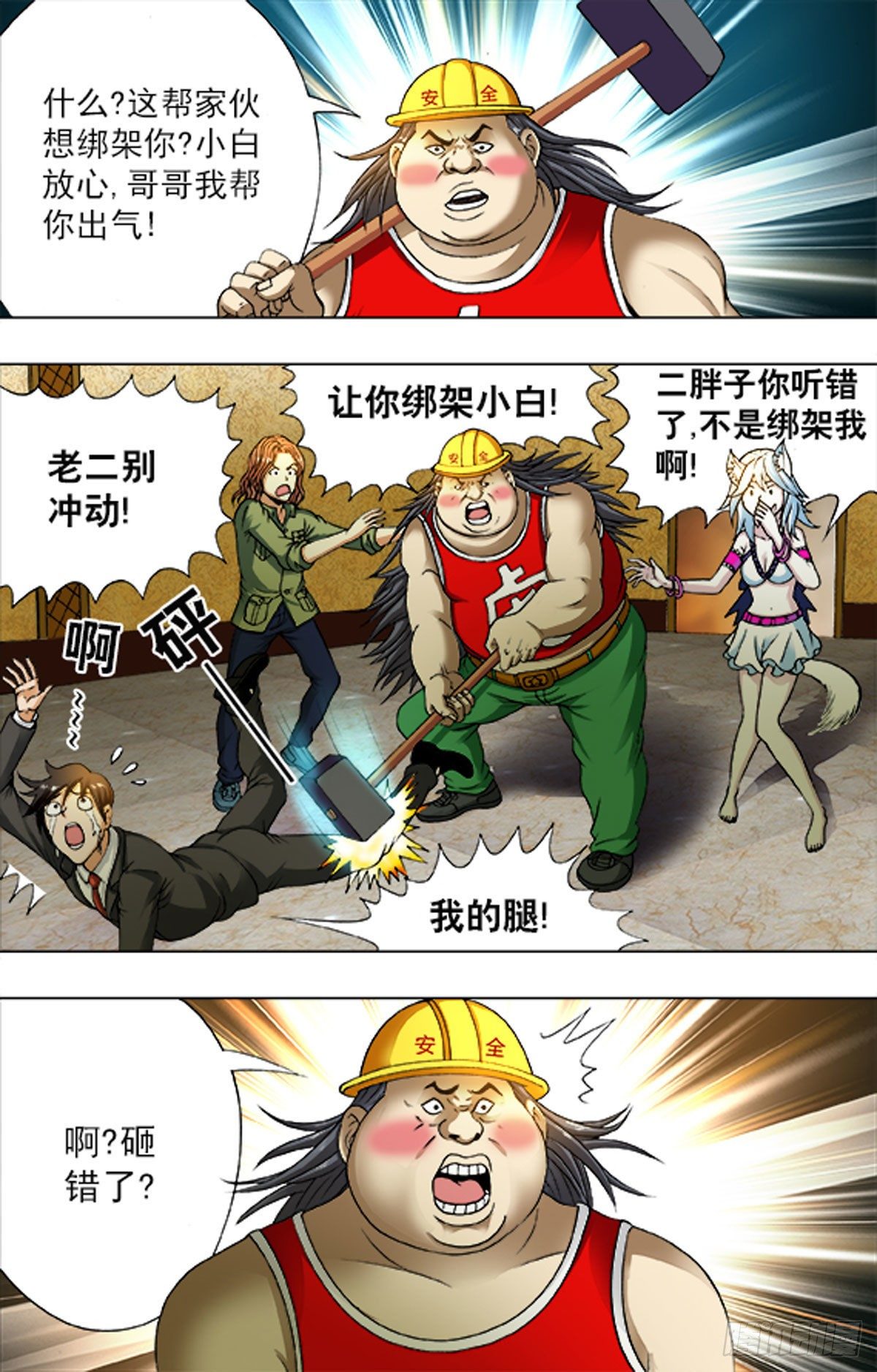 《猎行者》198 第13页