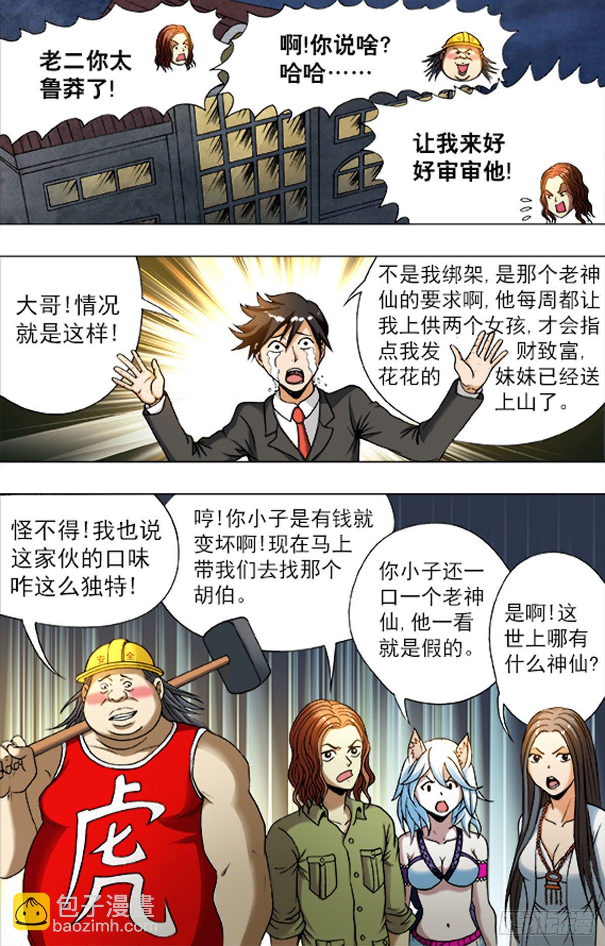 《猎行者》198 第14页