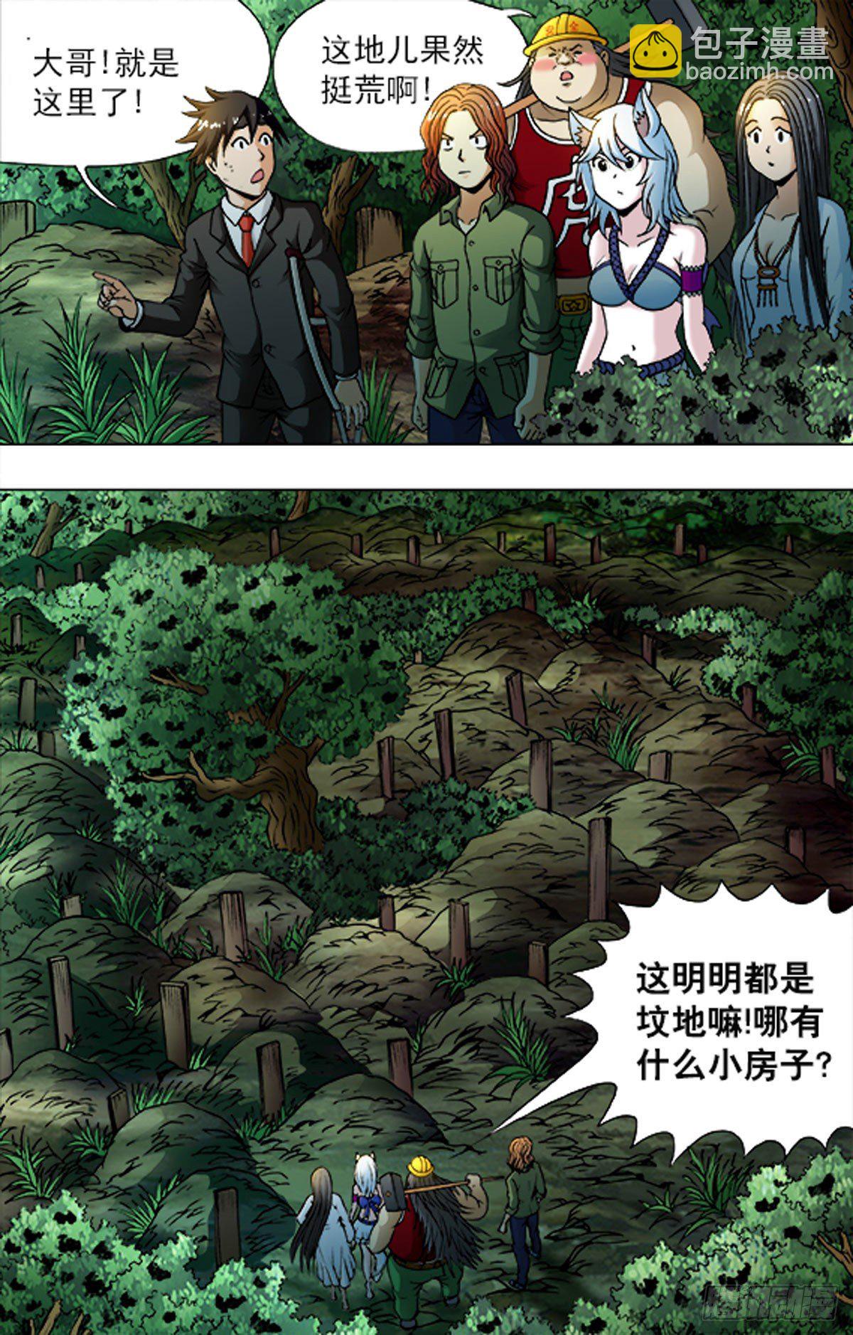 《猎行者》198 第15页