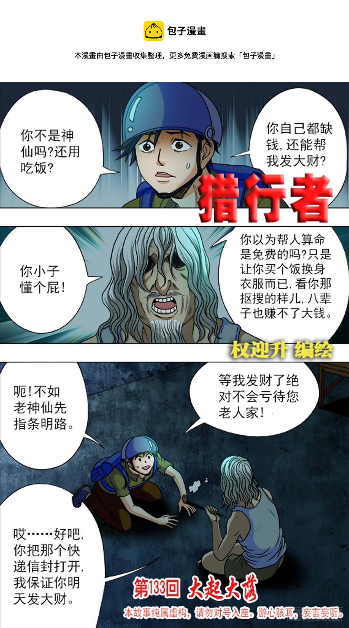 《猎行者》198 第1页