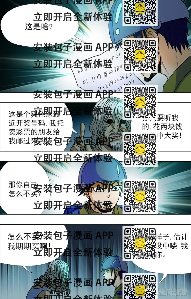 《猎行者》198 第2页