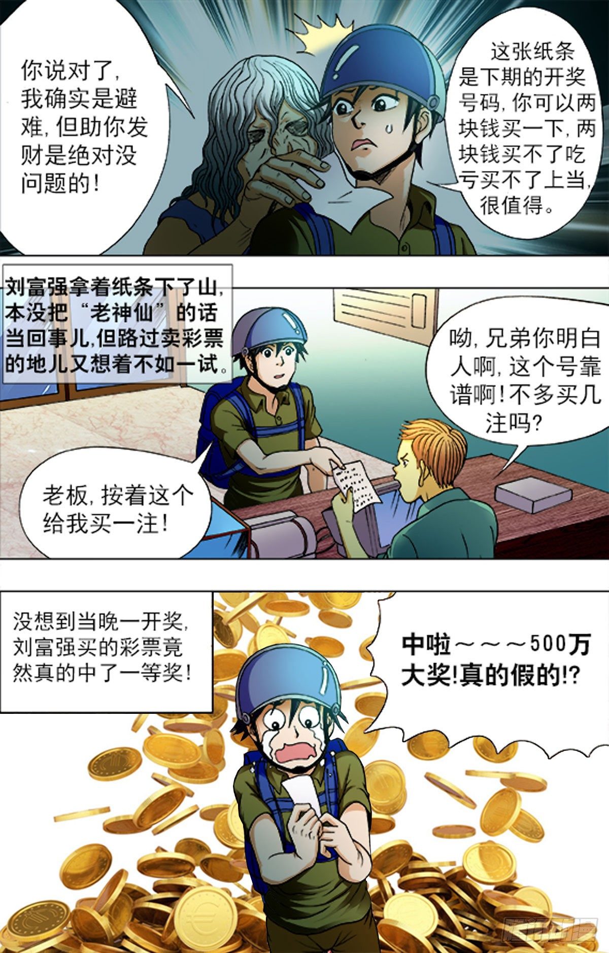 《猎行者》198 第4页