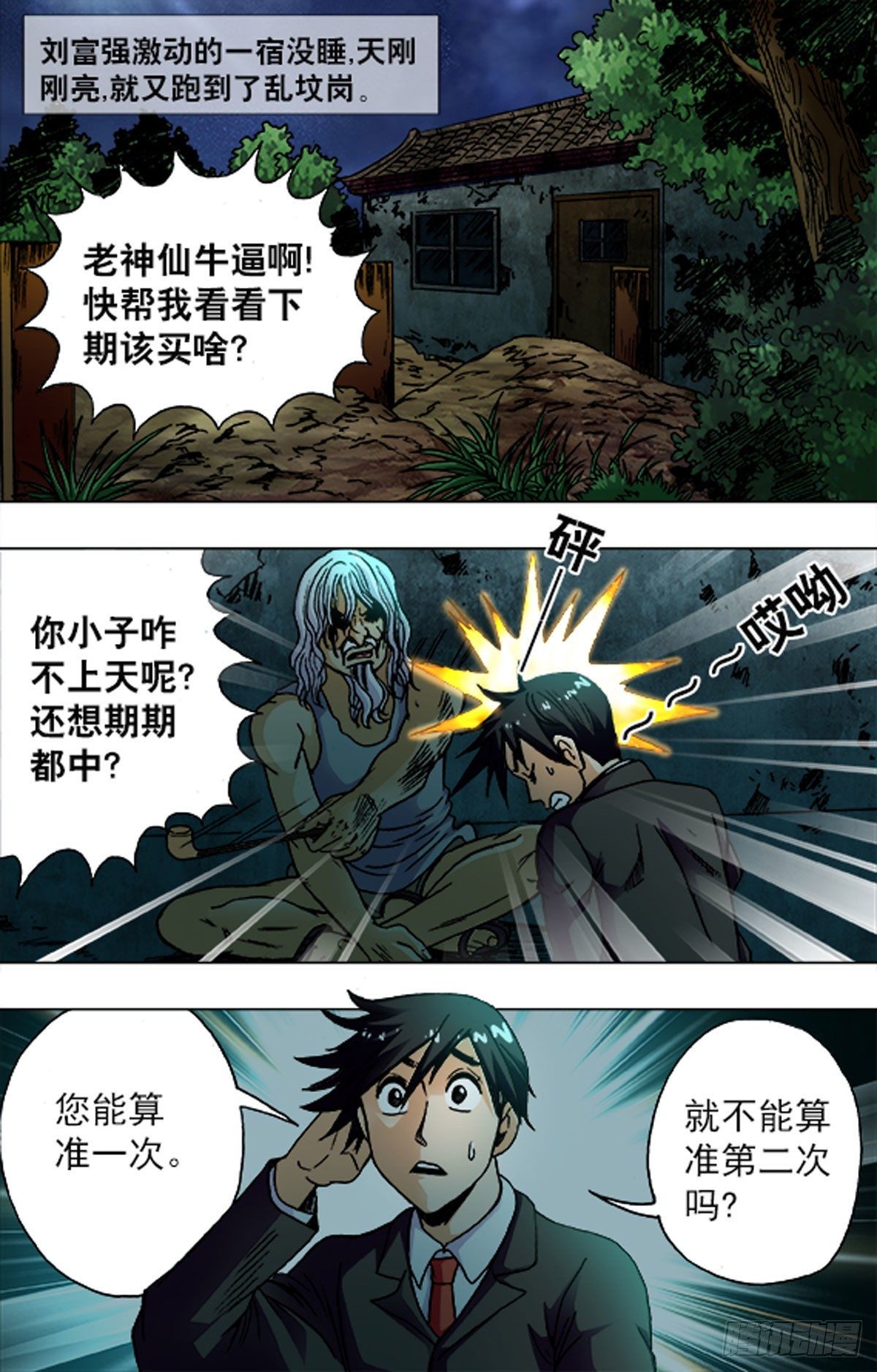 《猎行者》198 第5页