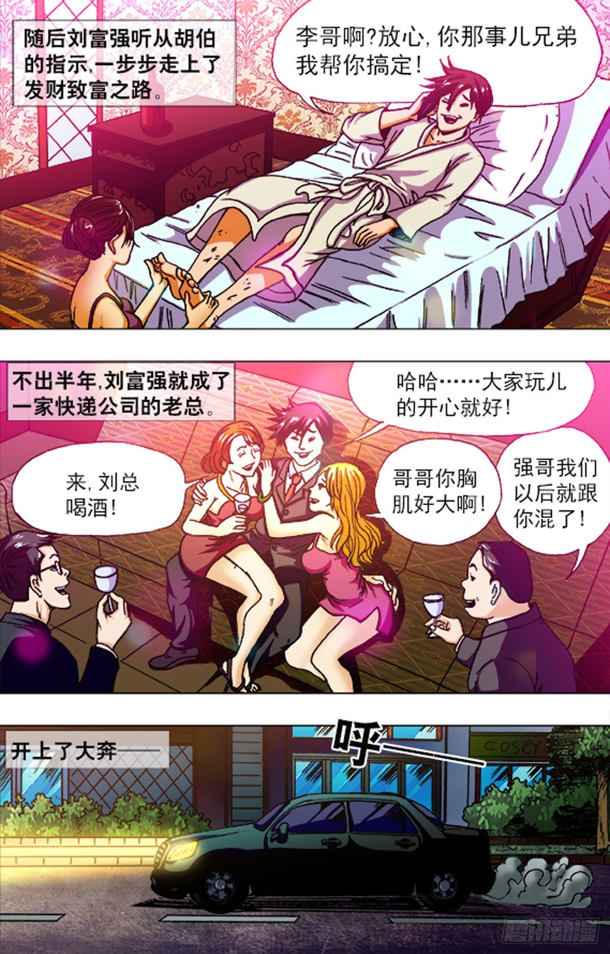 《猎行者》198 第7页