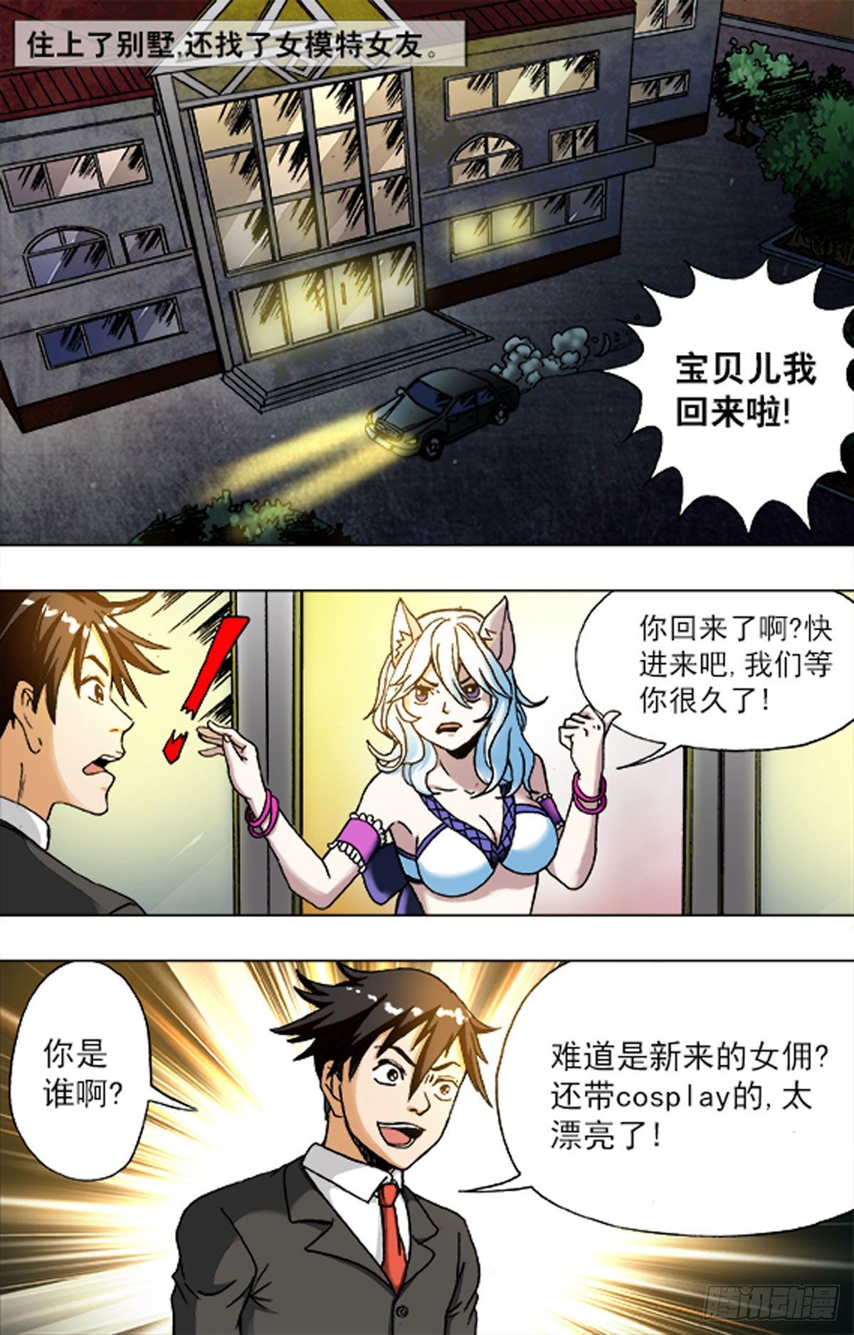 《猎行者》198 第8页
