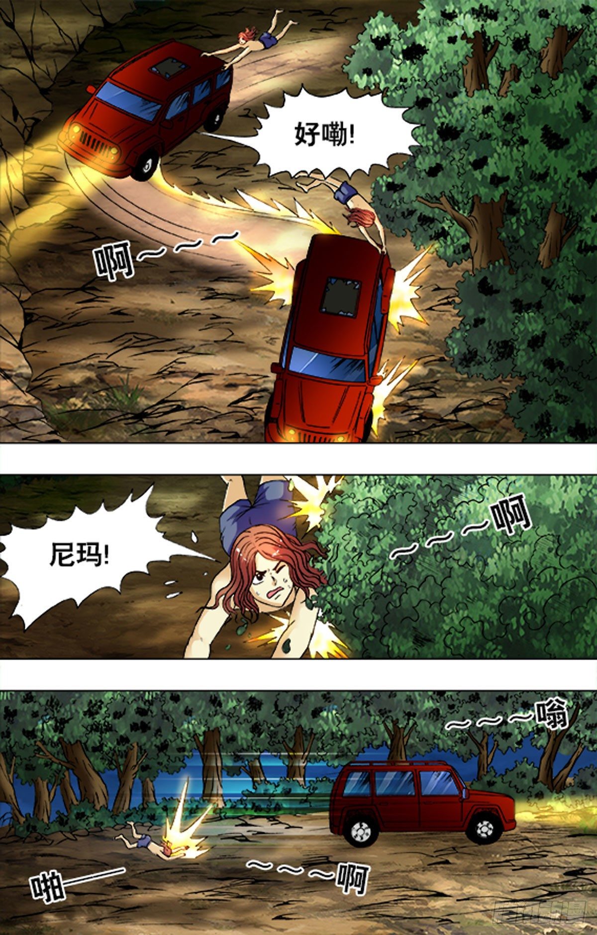《猎行者》195 第10页