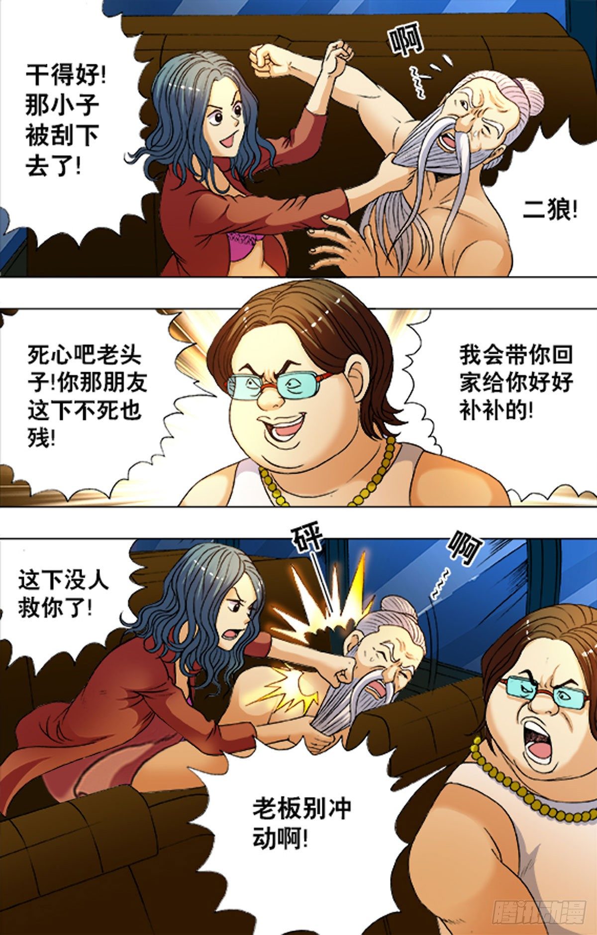 《猎行者》195 第11页