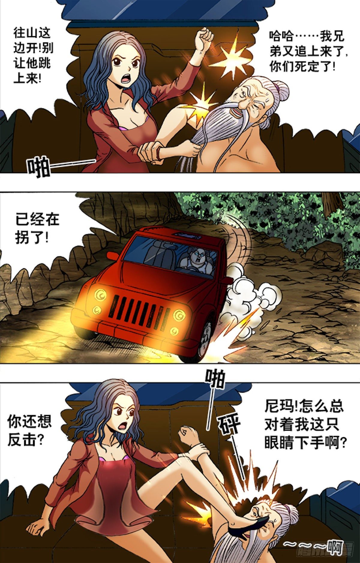 《猎行者》195 第13页