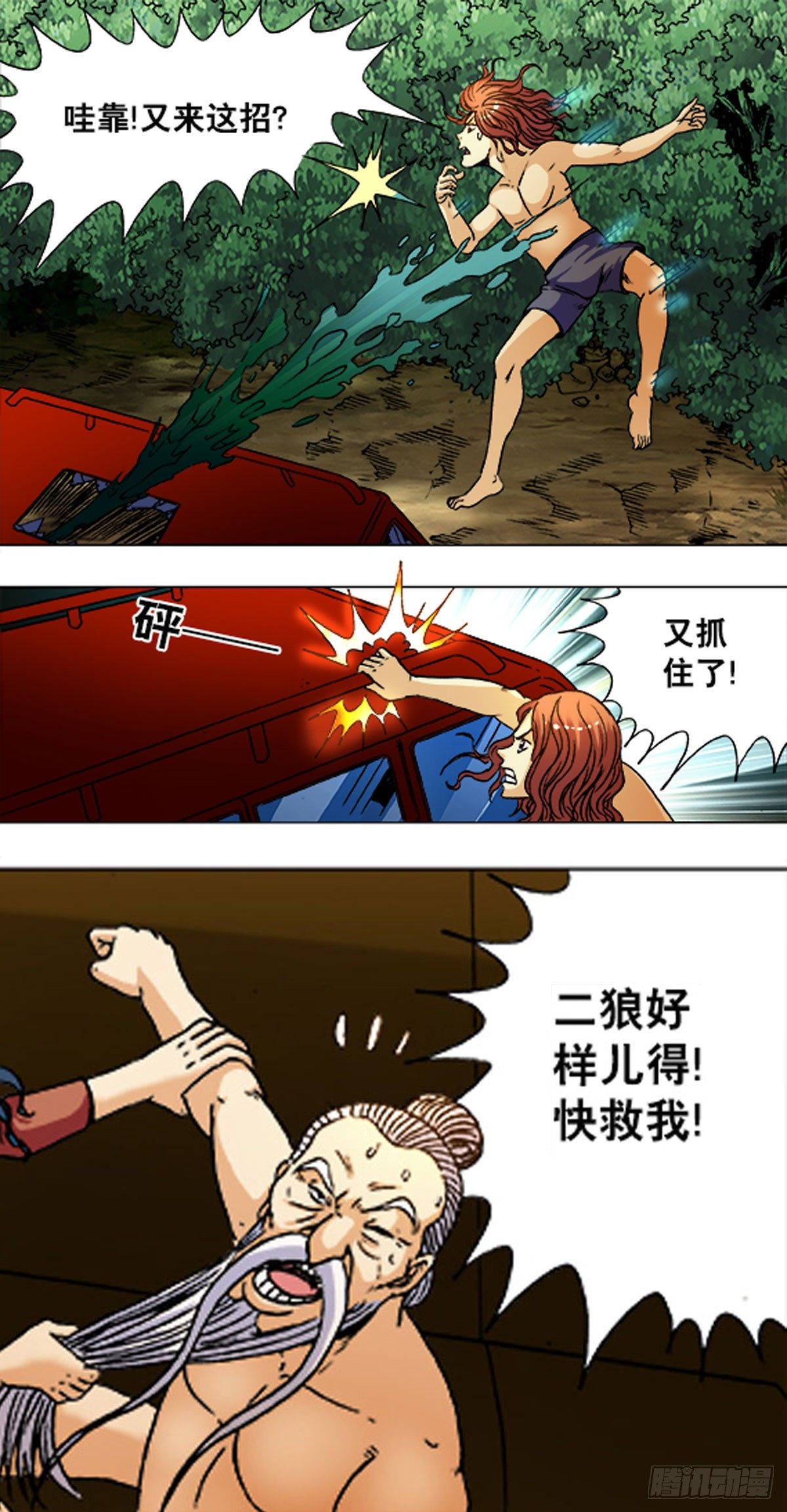 《猎行者》195 第15页