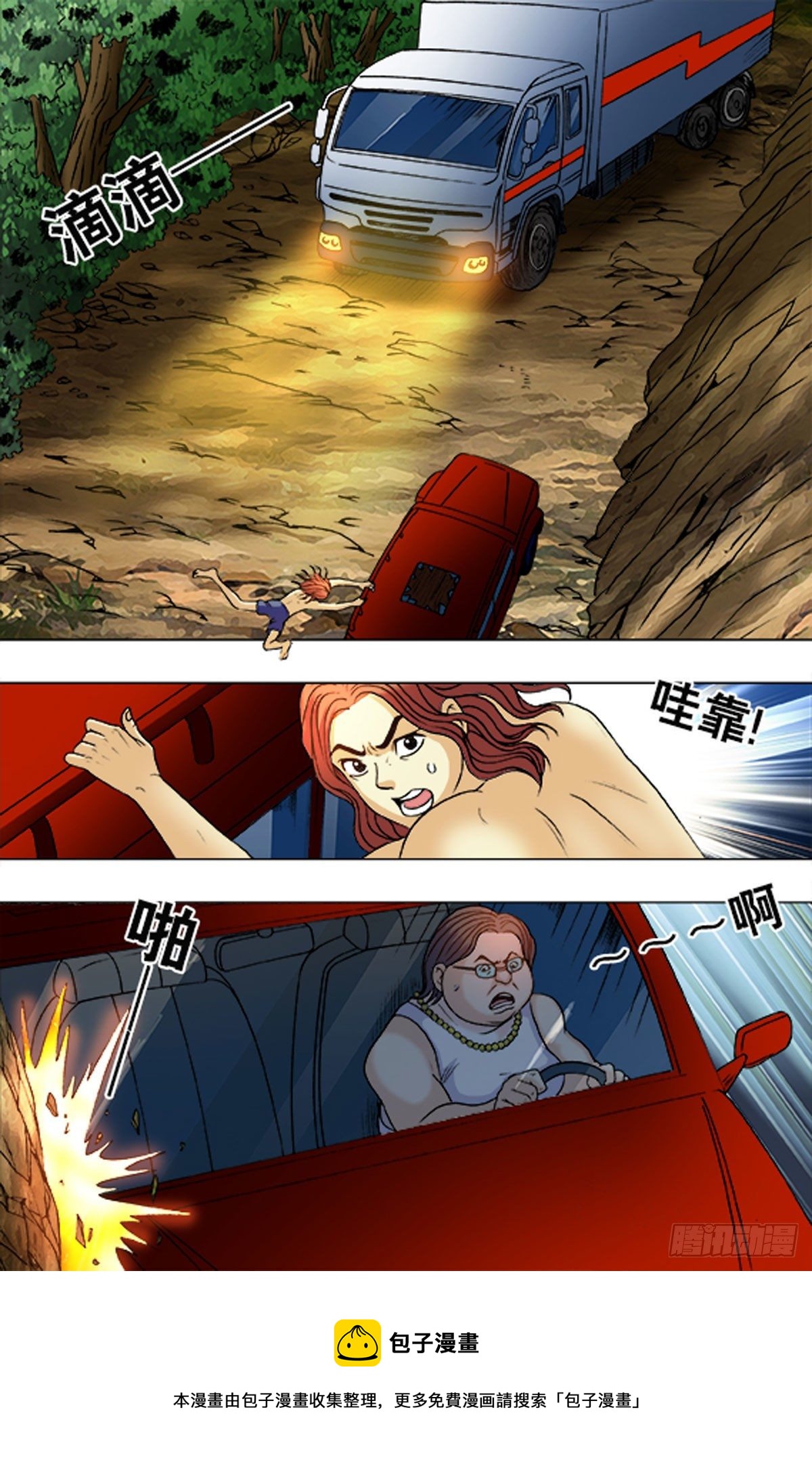 《猎行者》195 第16页